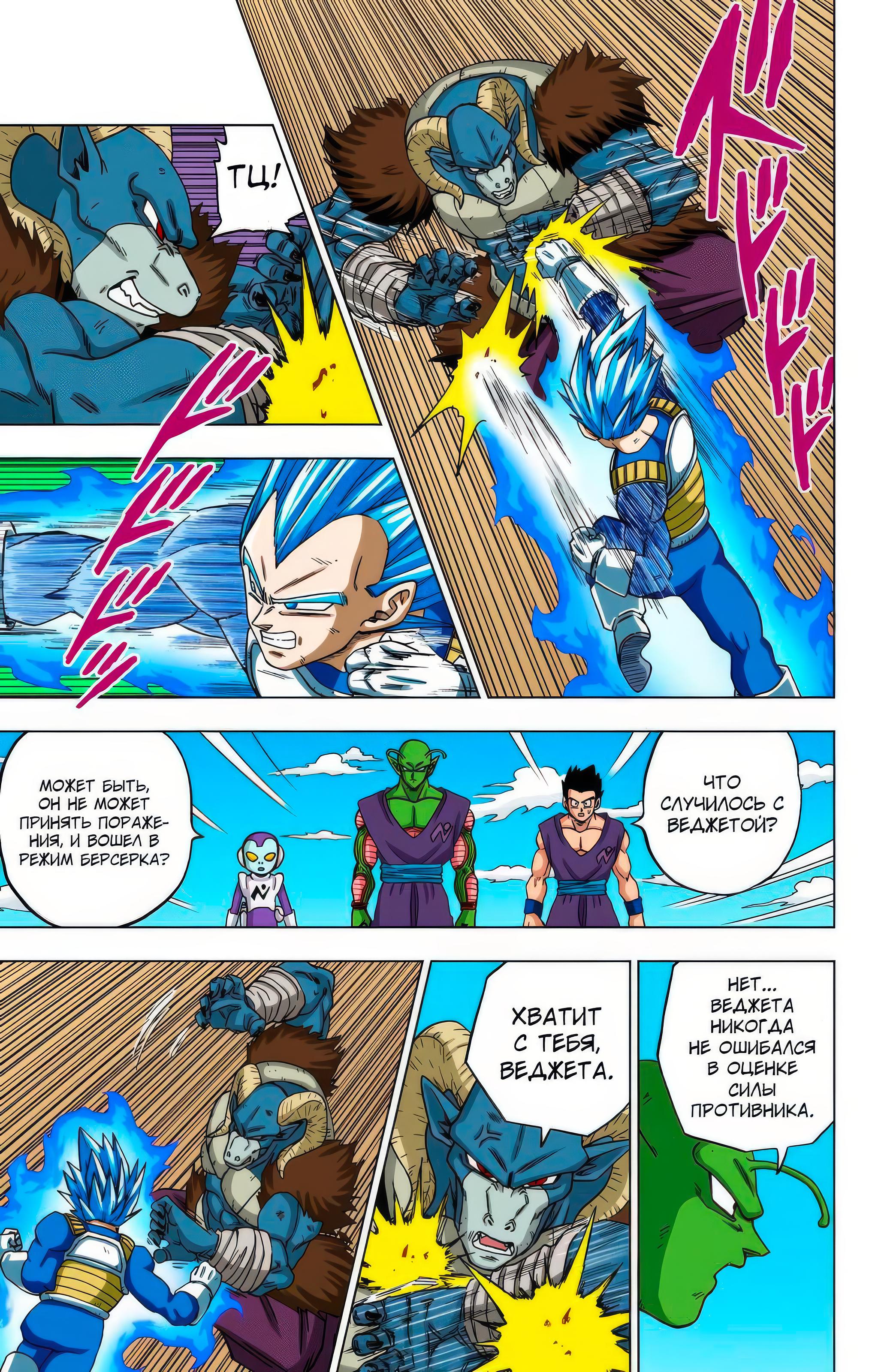 Read Dragon Ball Super  Digital Colored Comics RU Manga Online