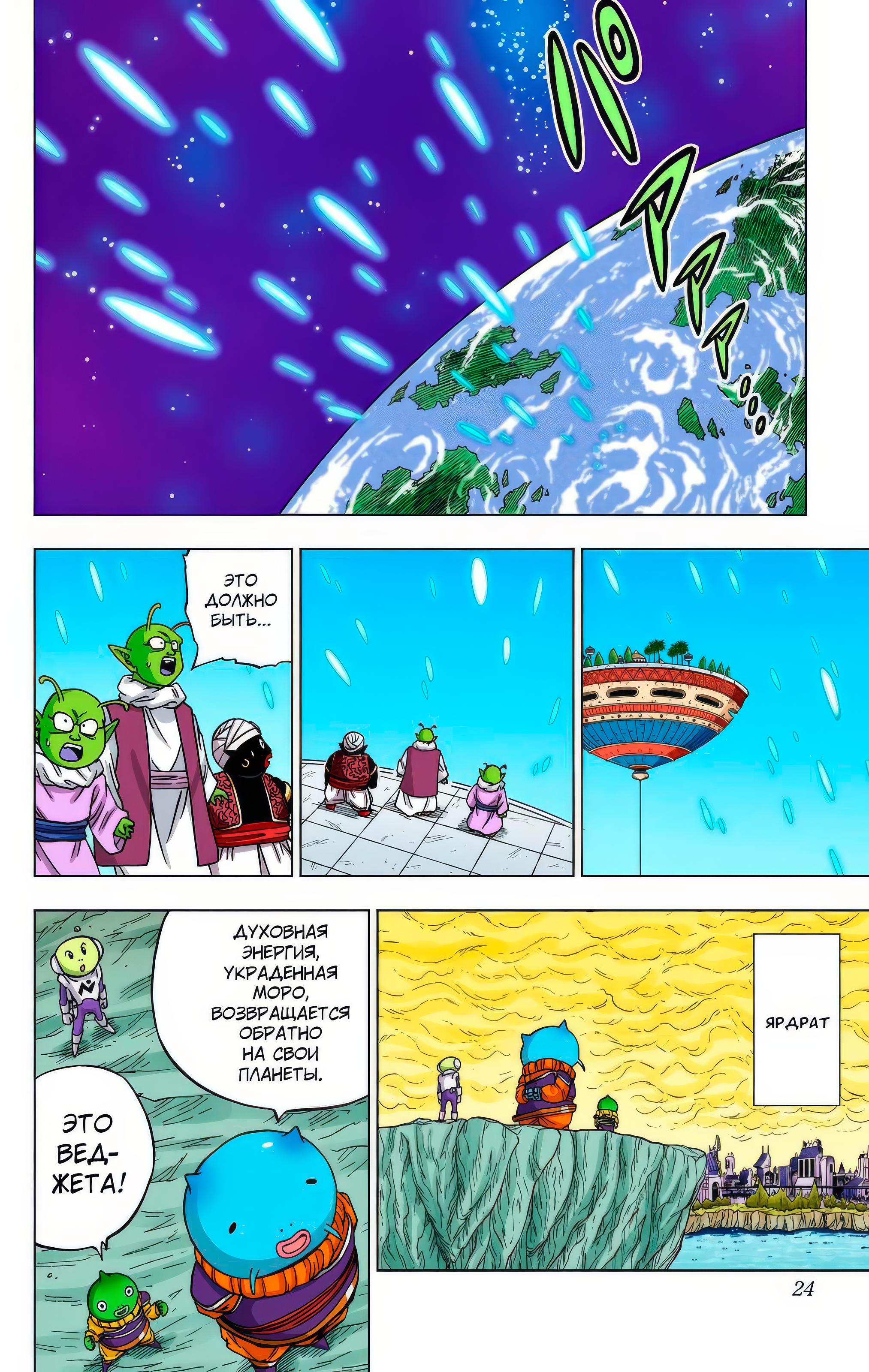Read Dragon Ball Super  Digital Colored Comics RU Manga Online