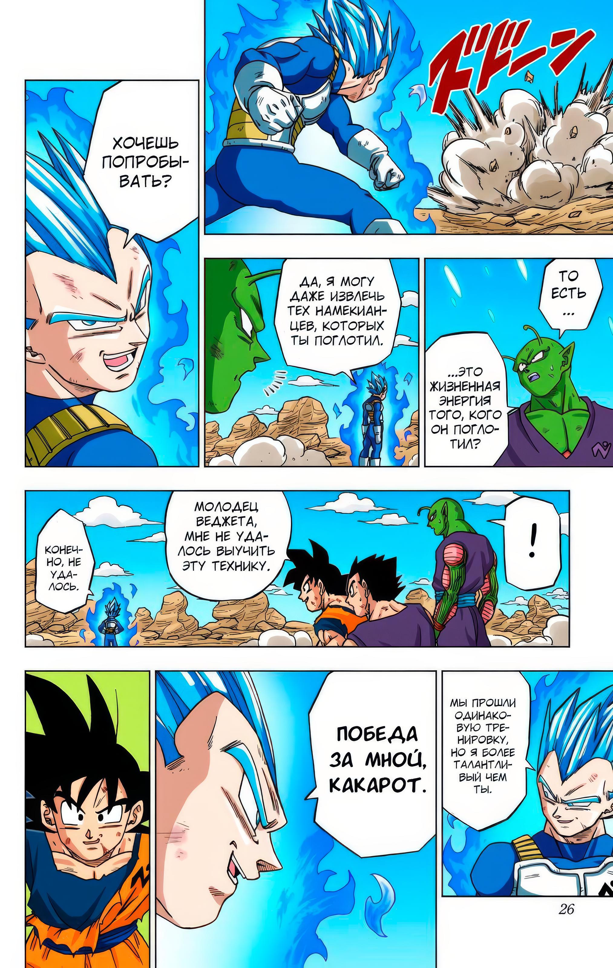 Read Dragon Ball Super  Digital Colored Comics RU Manga Online