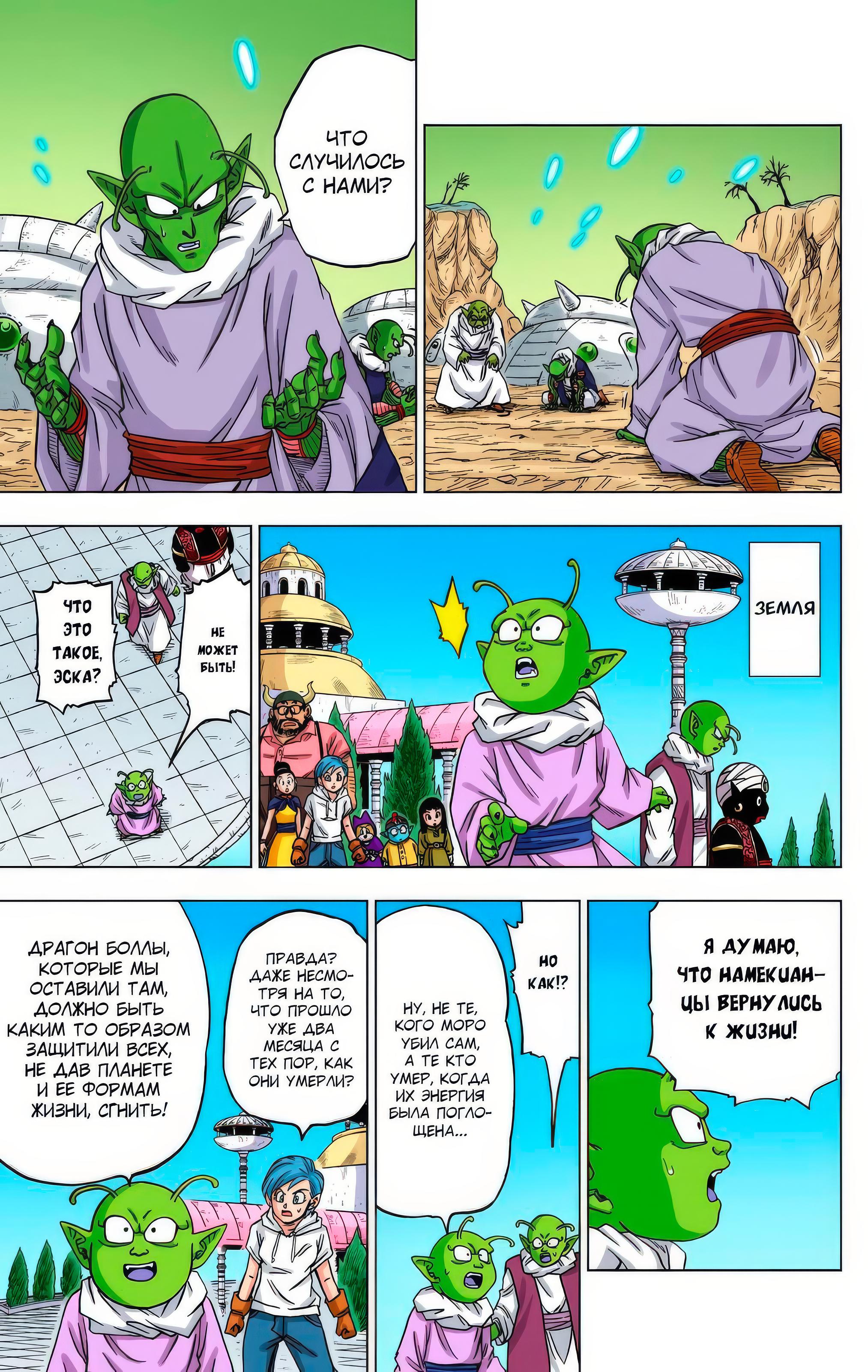 Read Dragon Ball Super  Digital Colored Comics RU Manga Online
