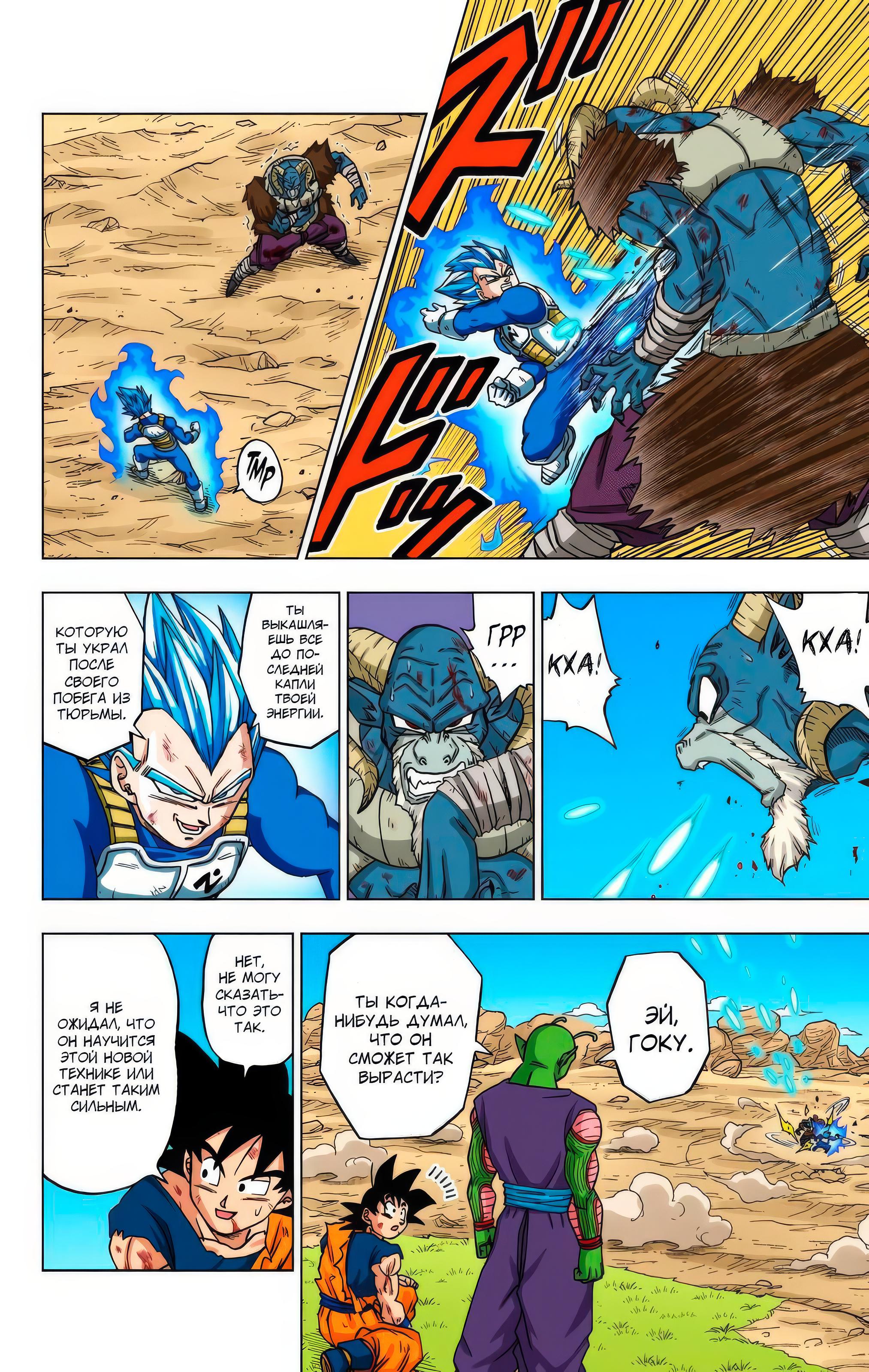 Read Dragon Ball Super  Digital Colored Comics RU Manga Online