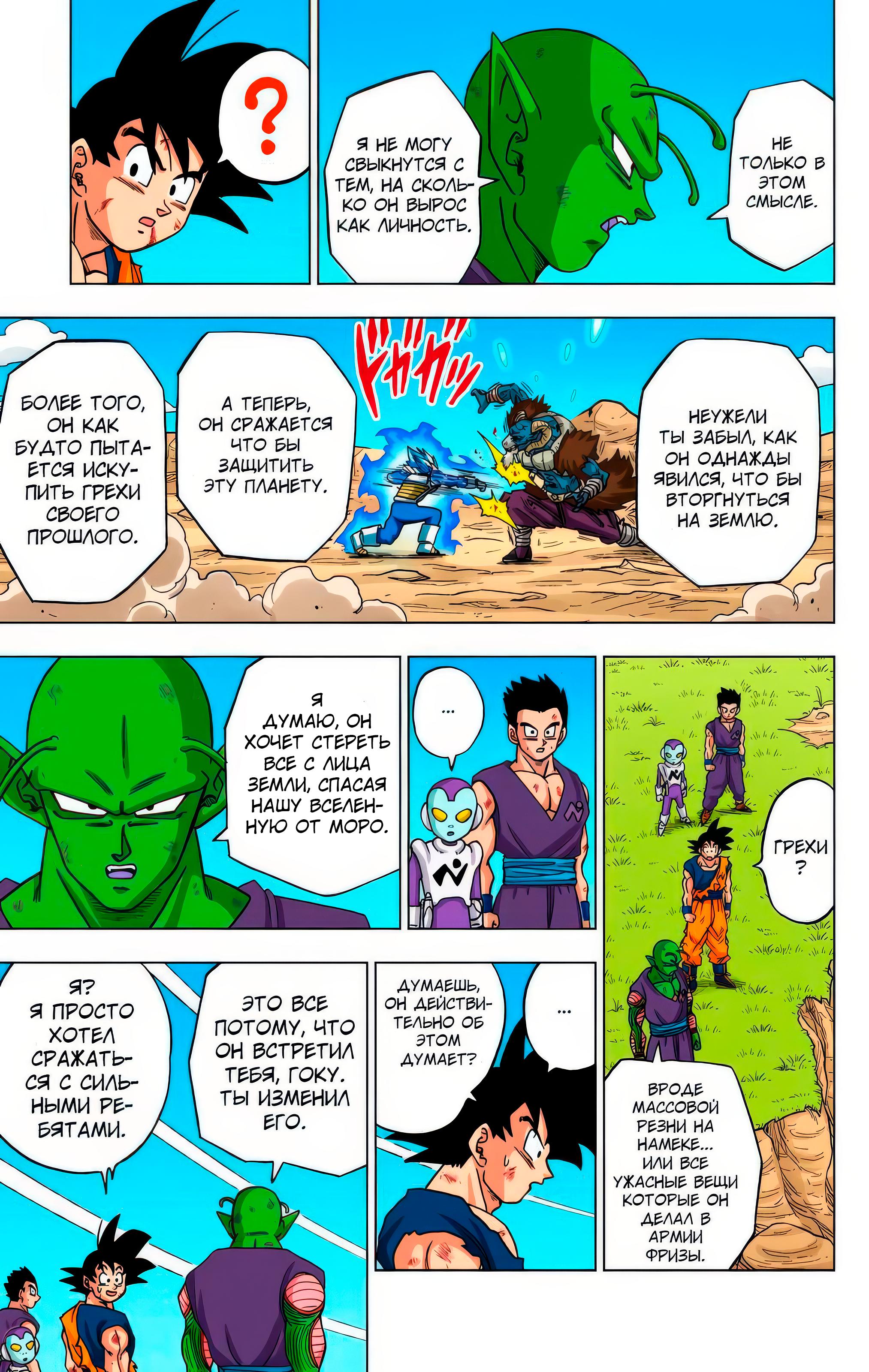 Read Dragon Ball Super  Digital Colored Comics RU Manga Online