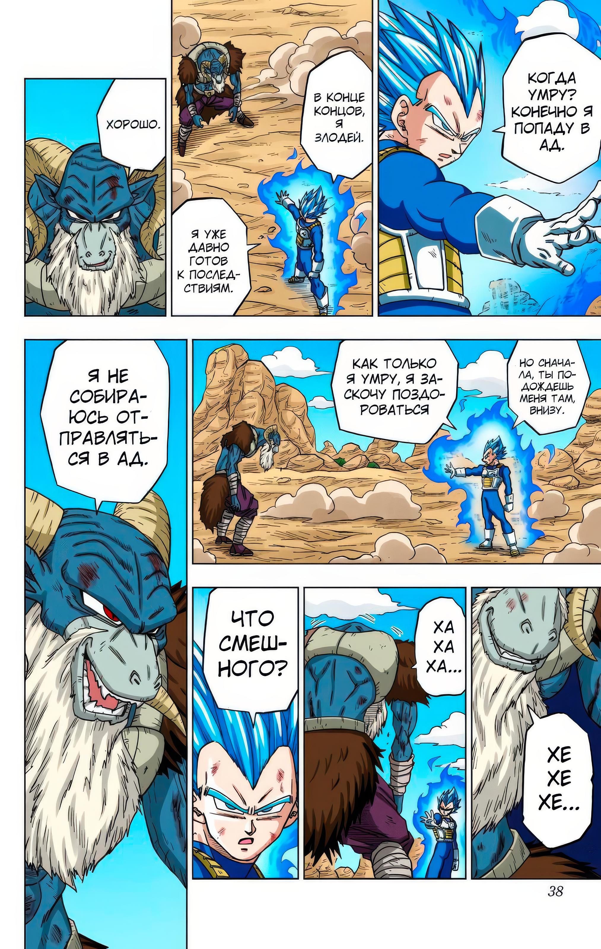 Read Dragon Ball Super  Digital Colored Comics RU Manga Online