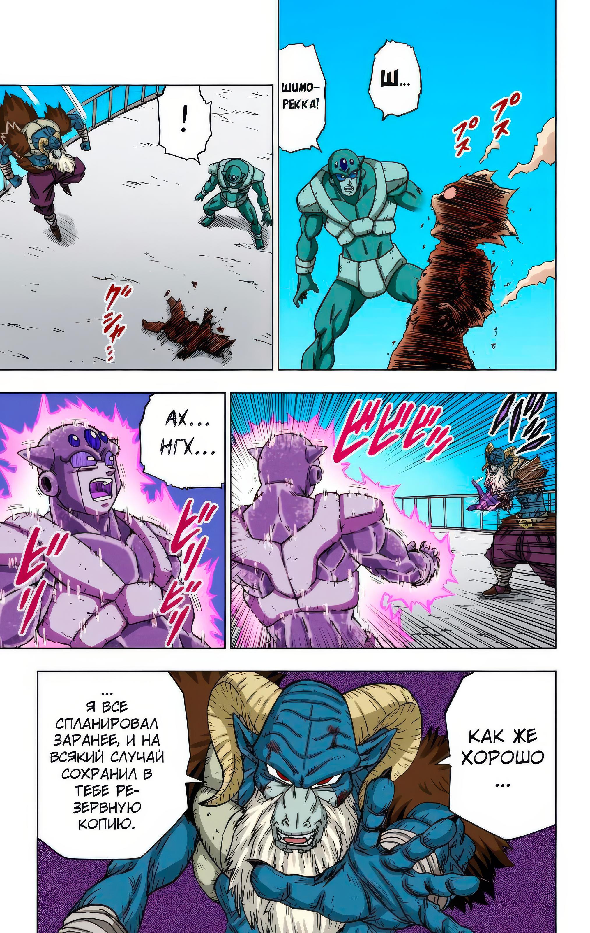 Read Dragon Ball Super  Digital Colored Comics RU Manga Online