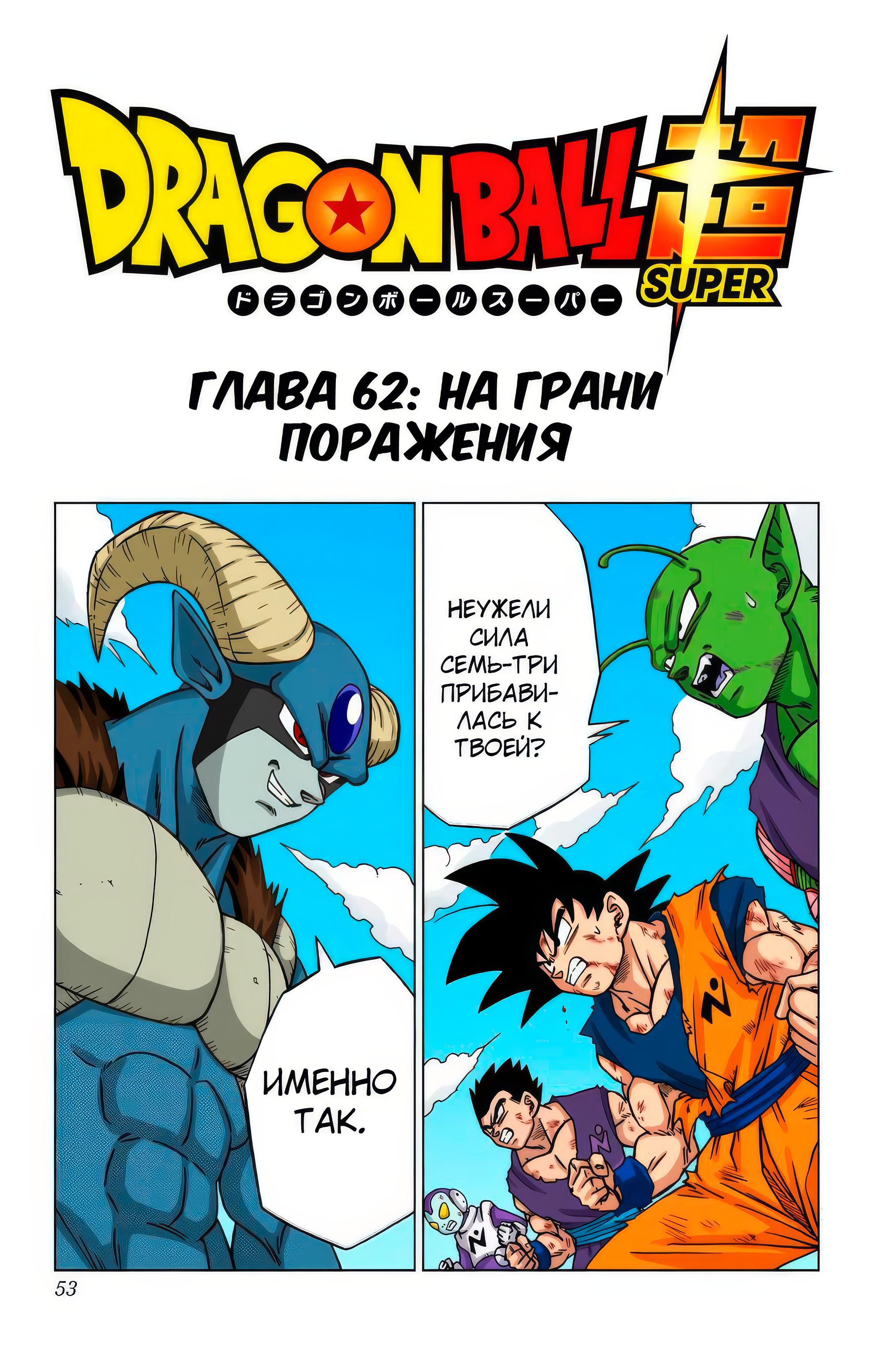 Read Dragon Ball Super  Digital Colored Comics RU Manga Online