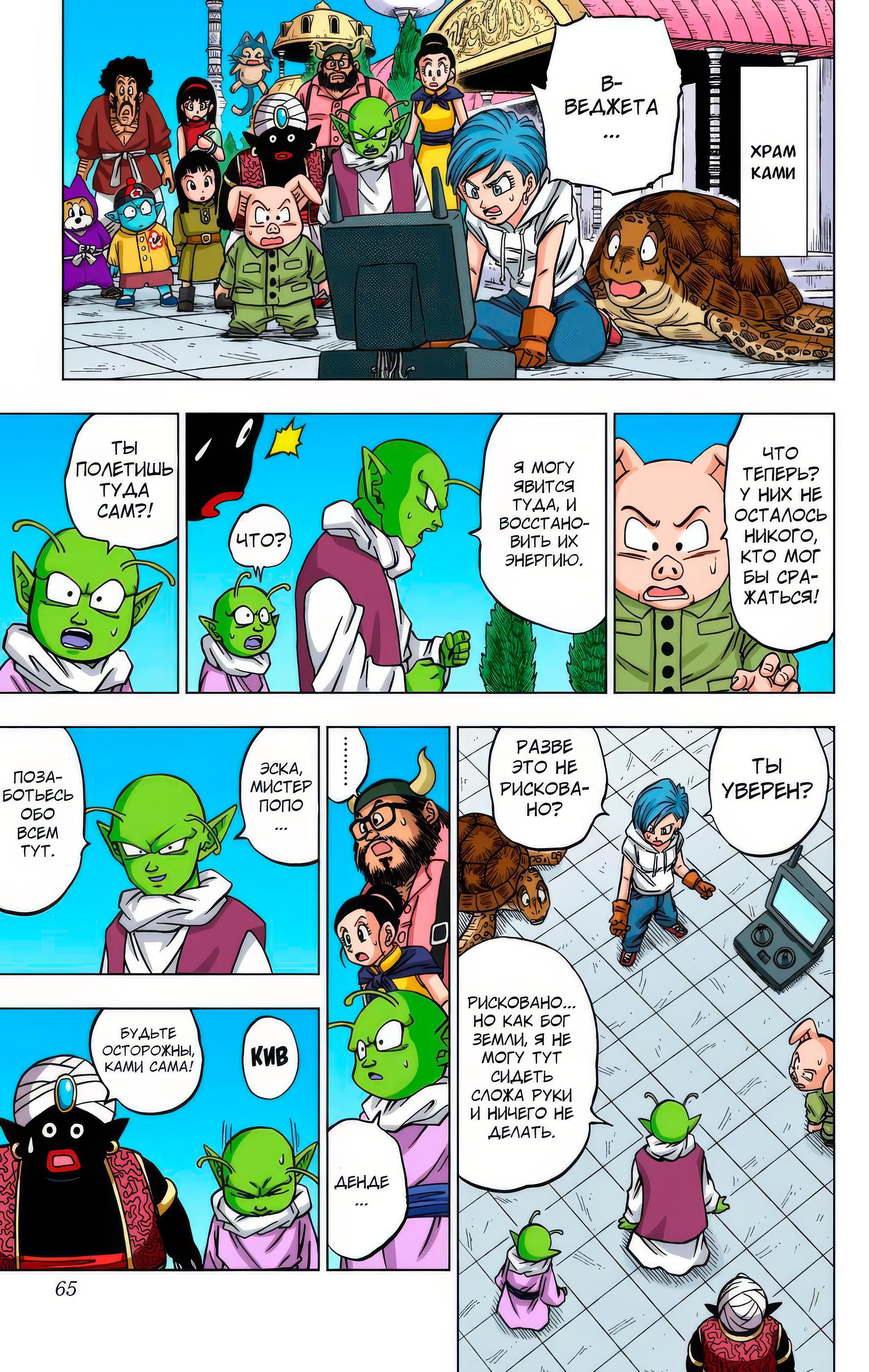 Read Dragon Ball Super  Digital Colored Comics RU Manga Online