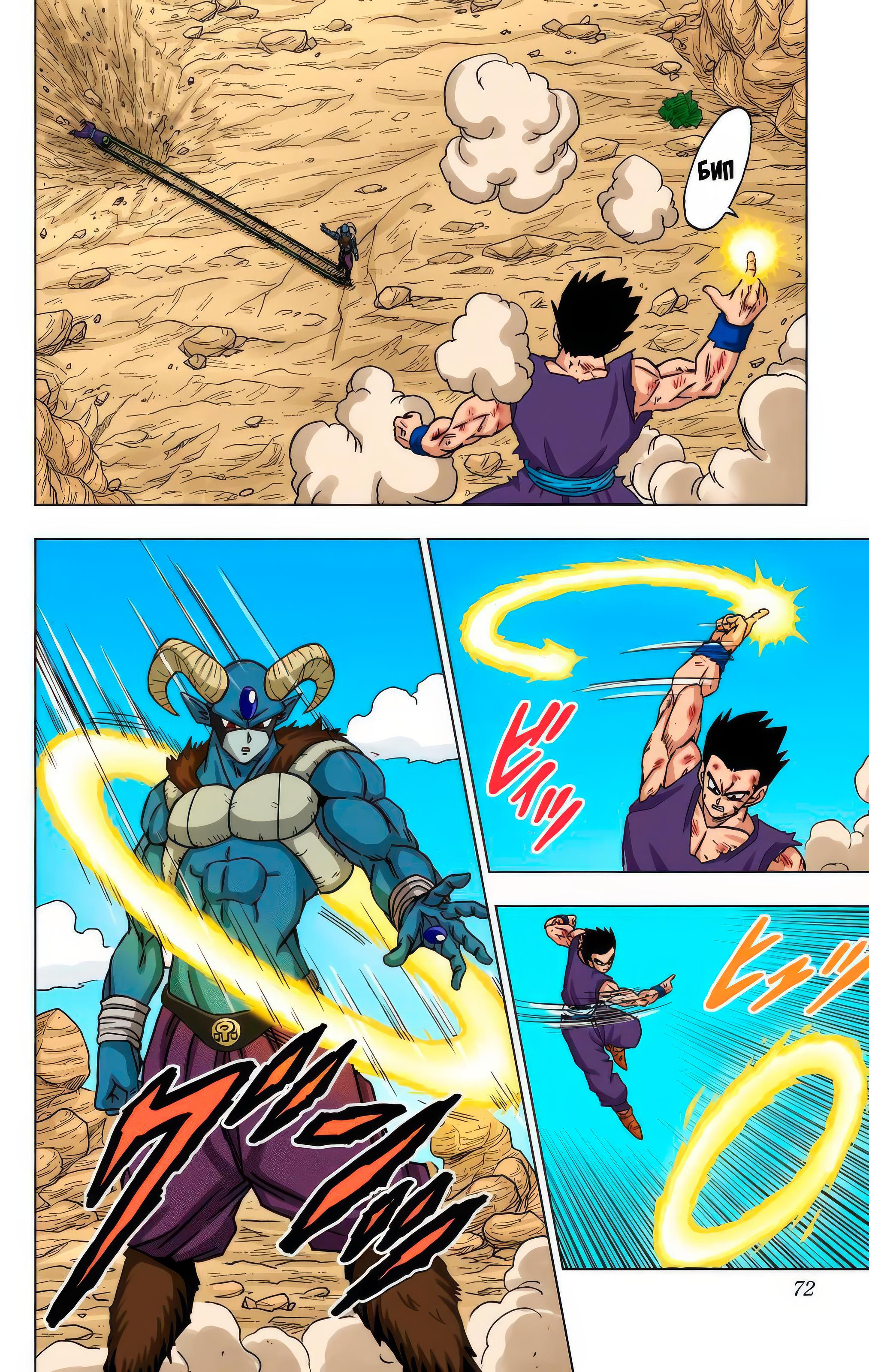 Read Dragon Ball Super  Digital Colored Comics RU Manga Online