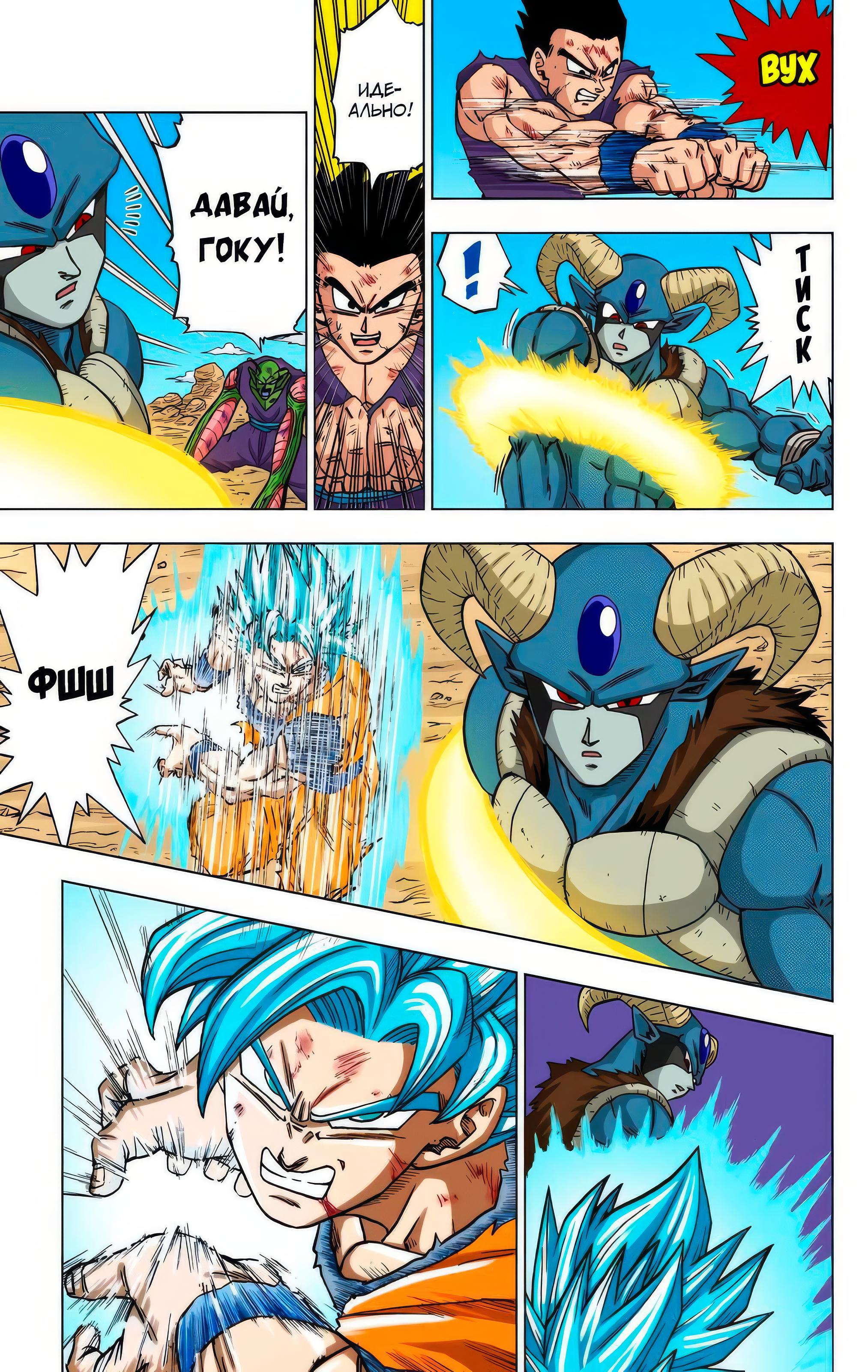 Read Dragon Ball Super  Digital Colored Comics RU Manga Online