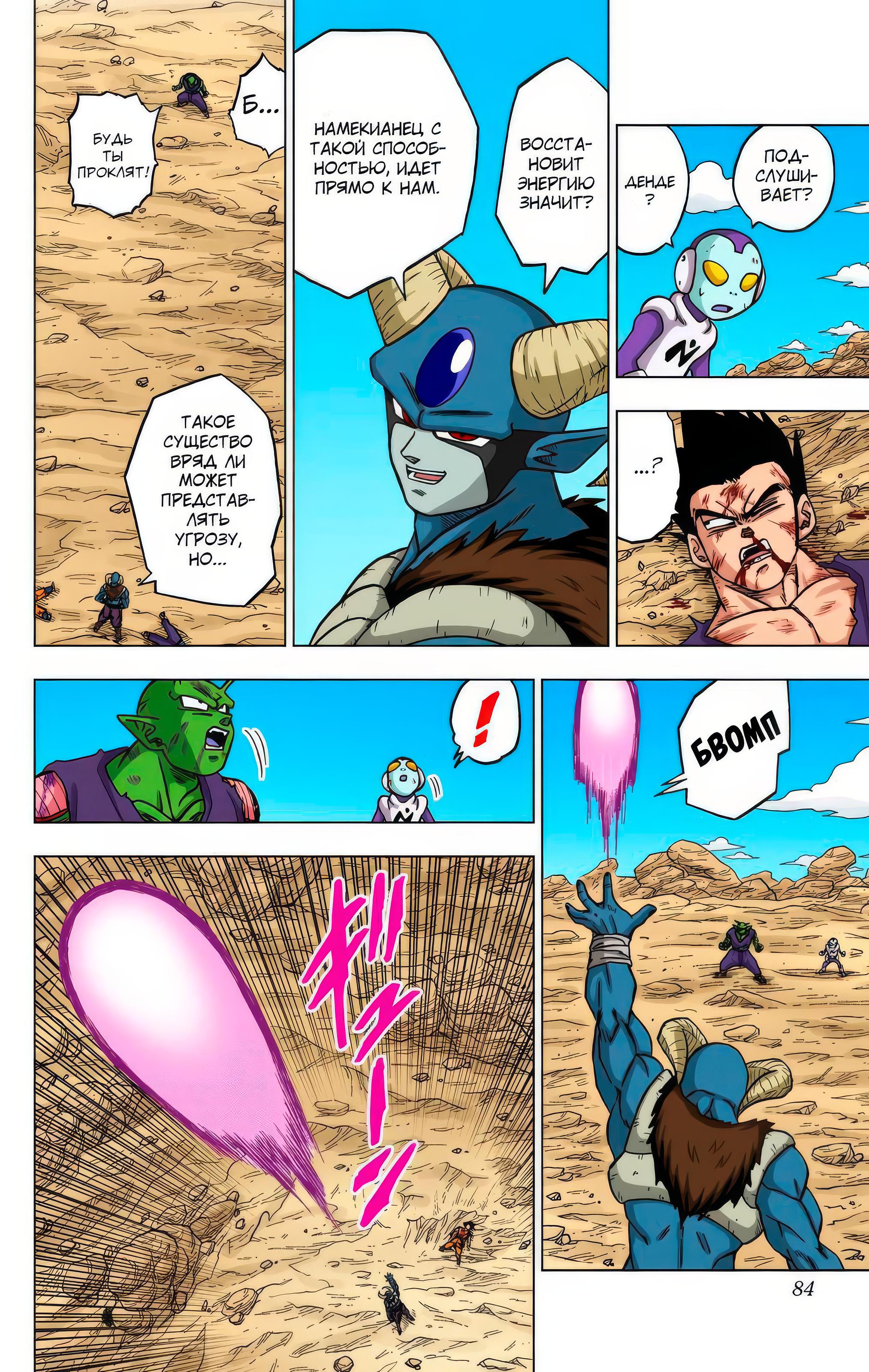 Read Dragon Ball Super  Digital Colored Comics RU Manga Online