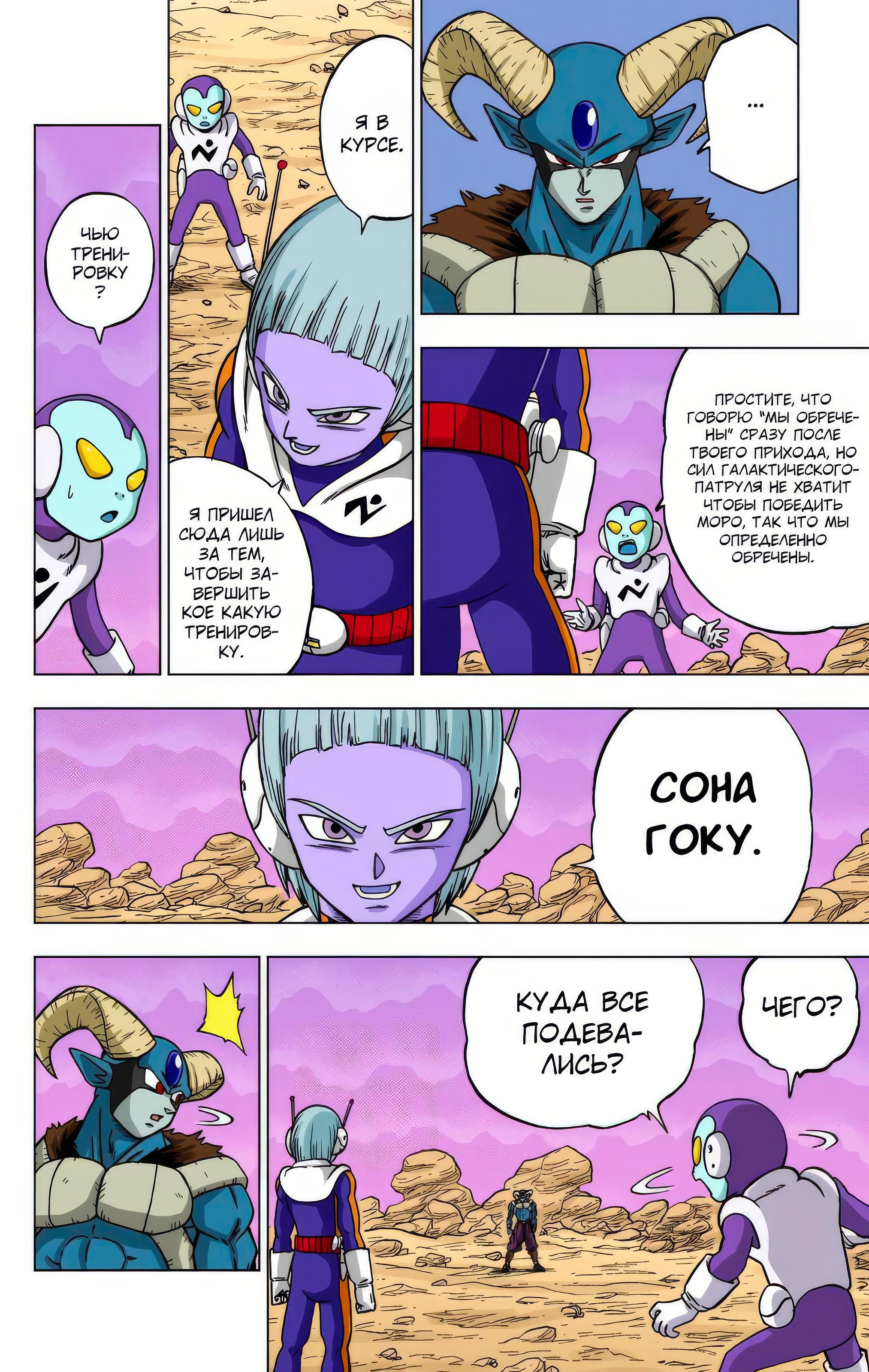 Read Dragon Ball Super  Digital Colored Comics RU Manga Online