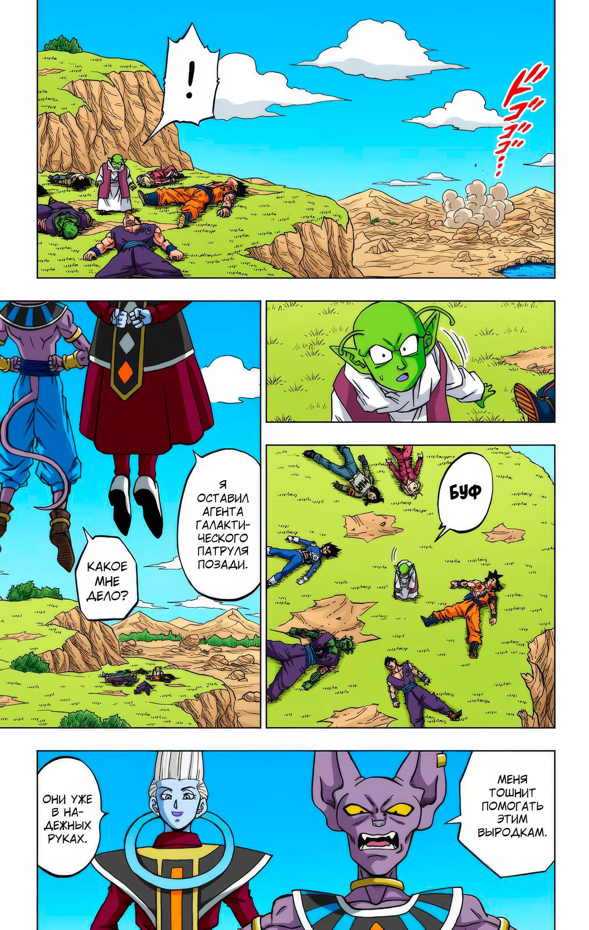 Read Dragon Ball Super  Digital Colored Comics RU Manga Online