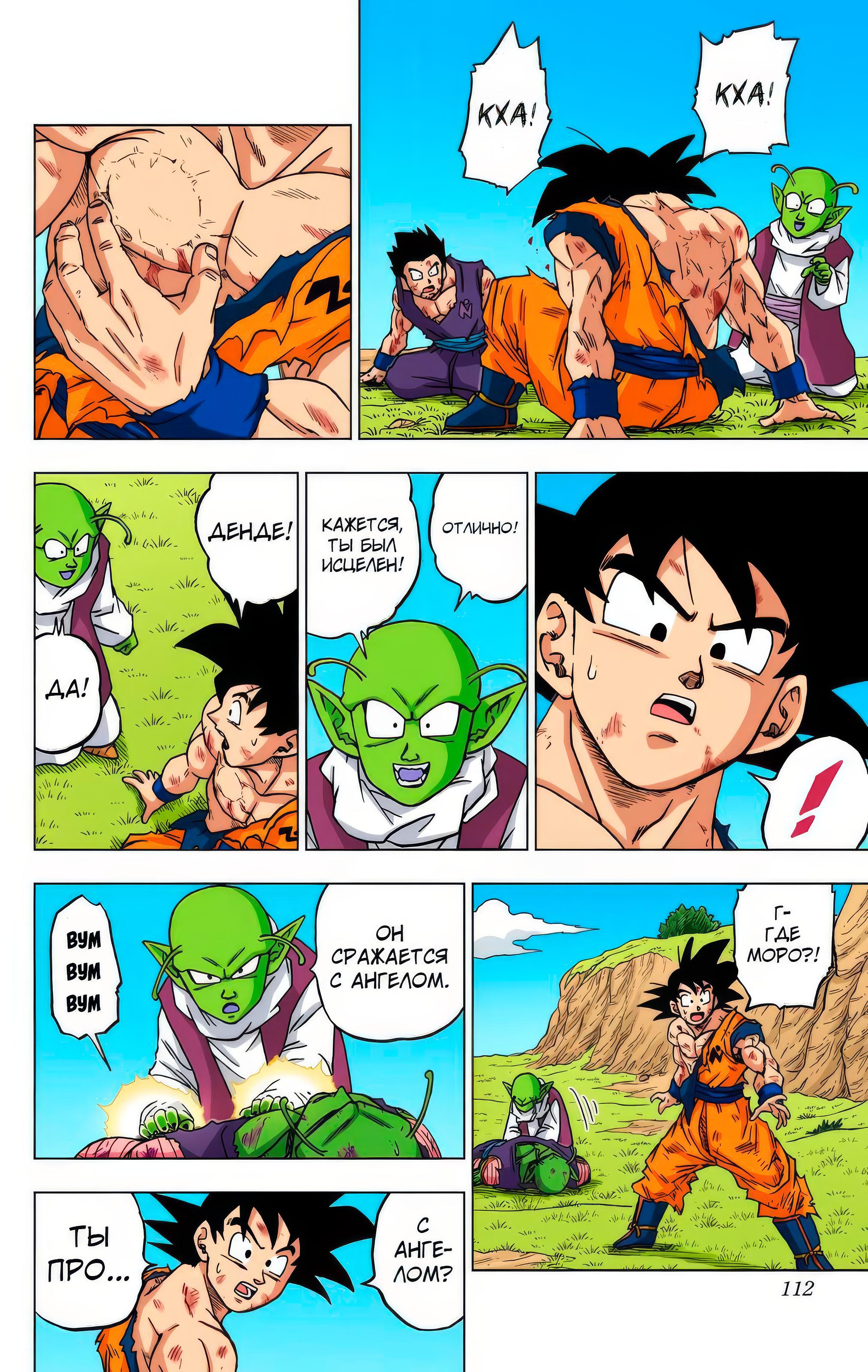 Read Dragon Ball Super  Digital Colored Comics RU Manga Online