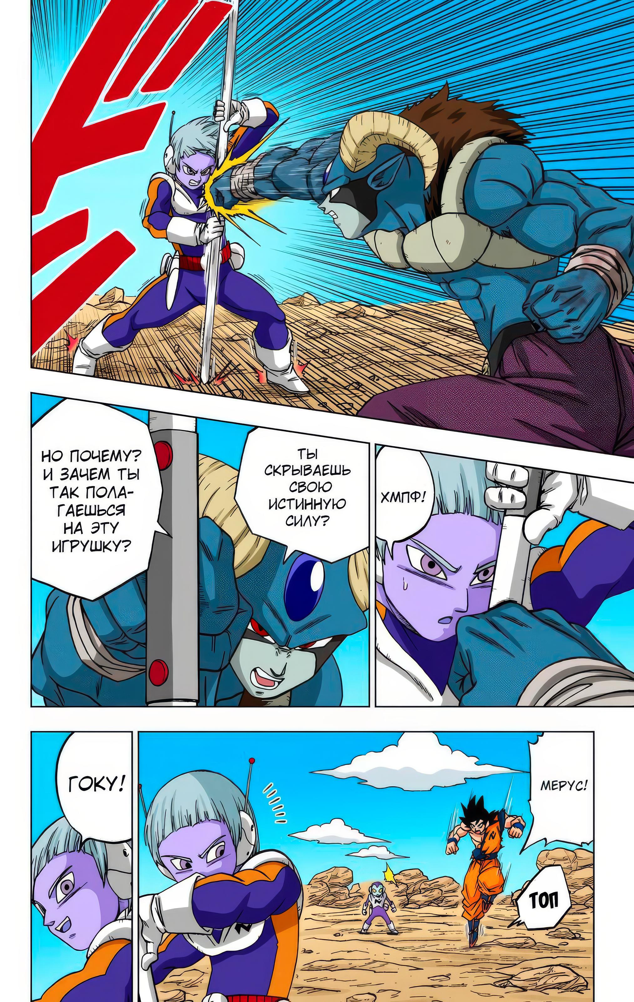 Read Dragon Ball Super  Digital Colored Comics RU Manga Online