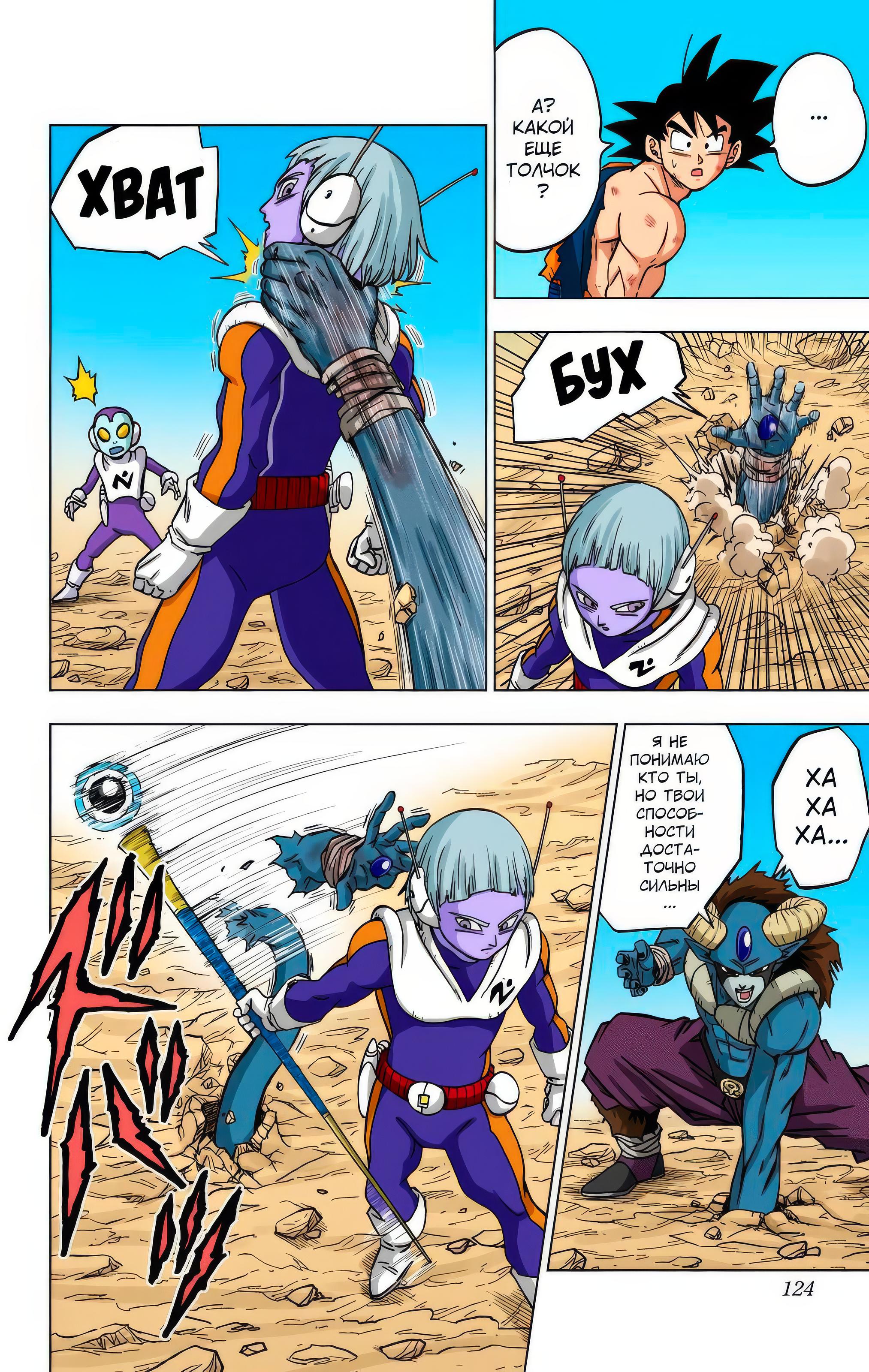 Read Dragon Ball Super  Digital Colored Comics RU Manga Online
