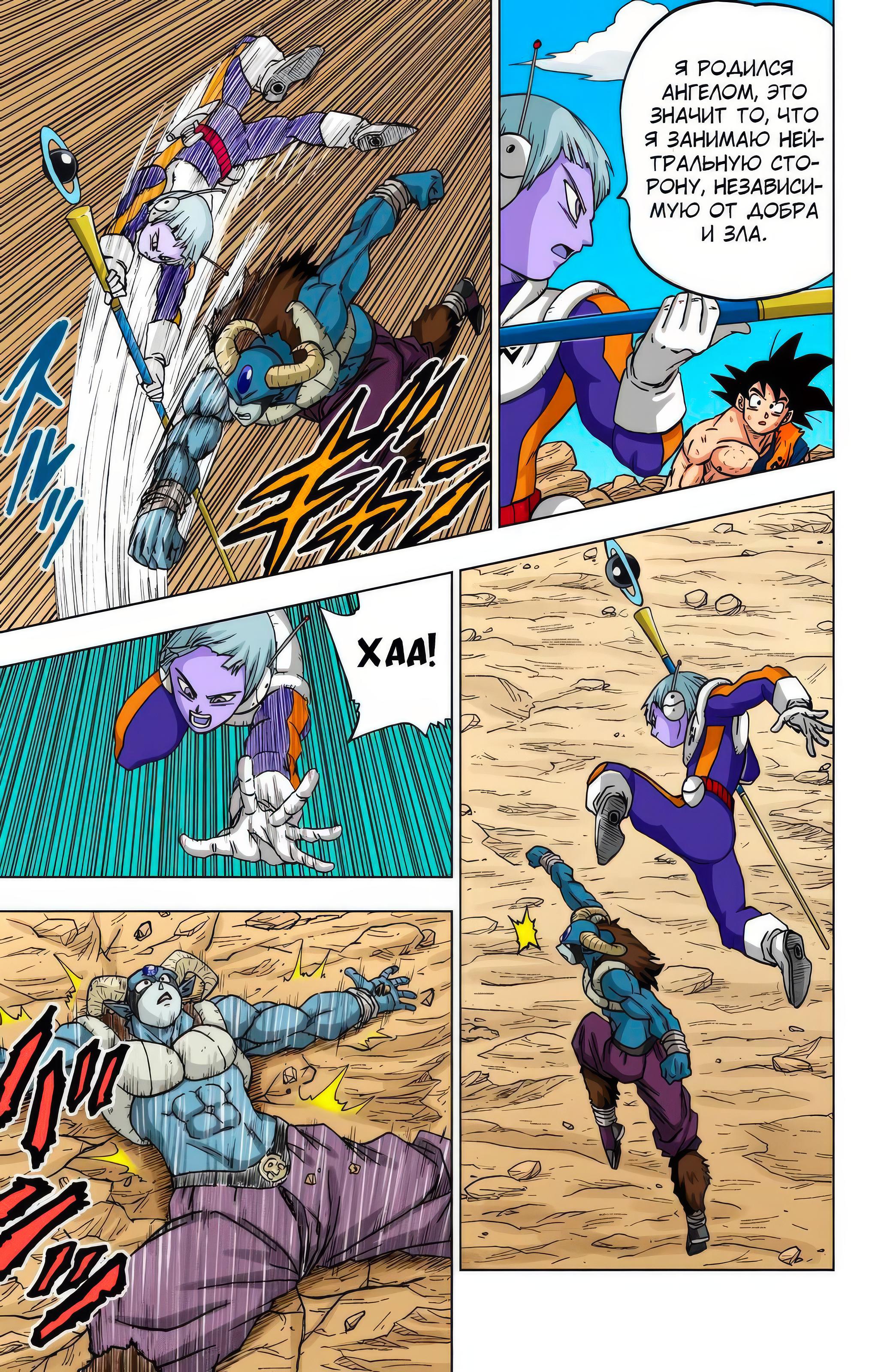 Read Dragon Ball Super  Digital Colored Comics RU Manga Online