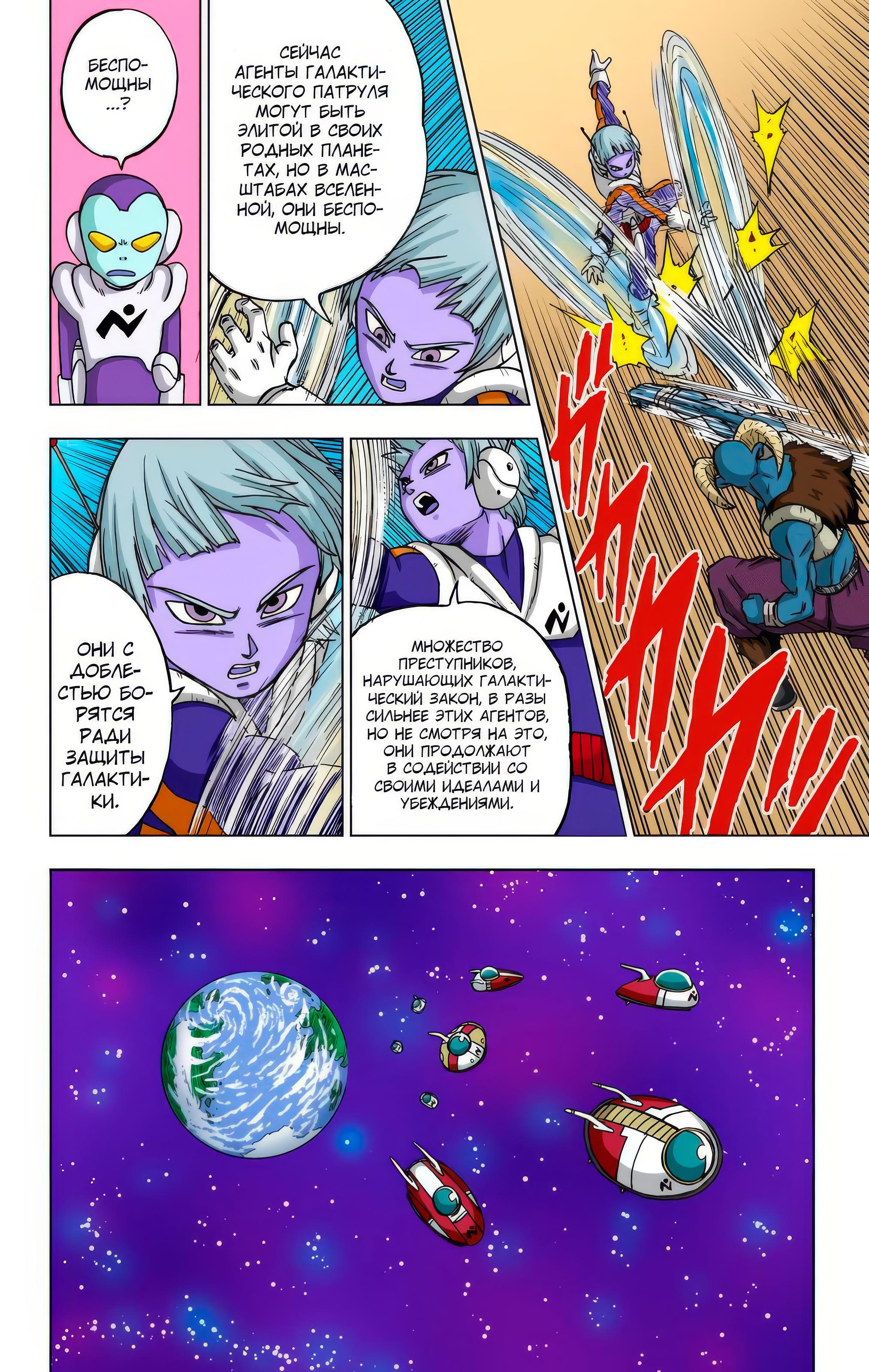 Read Dragon Ball Super  Digital Colored Comics RU Manga Online