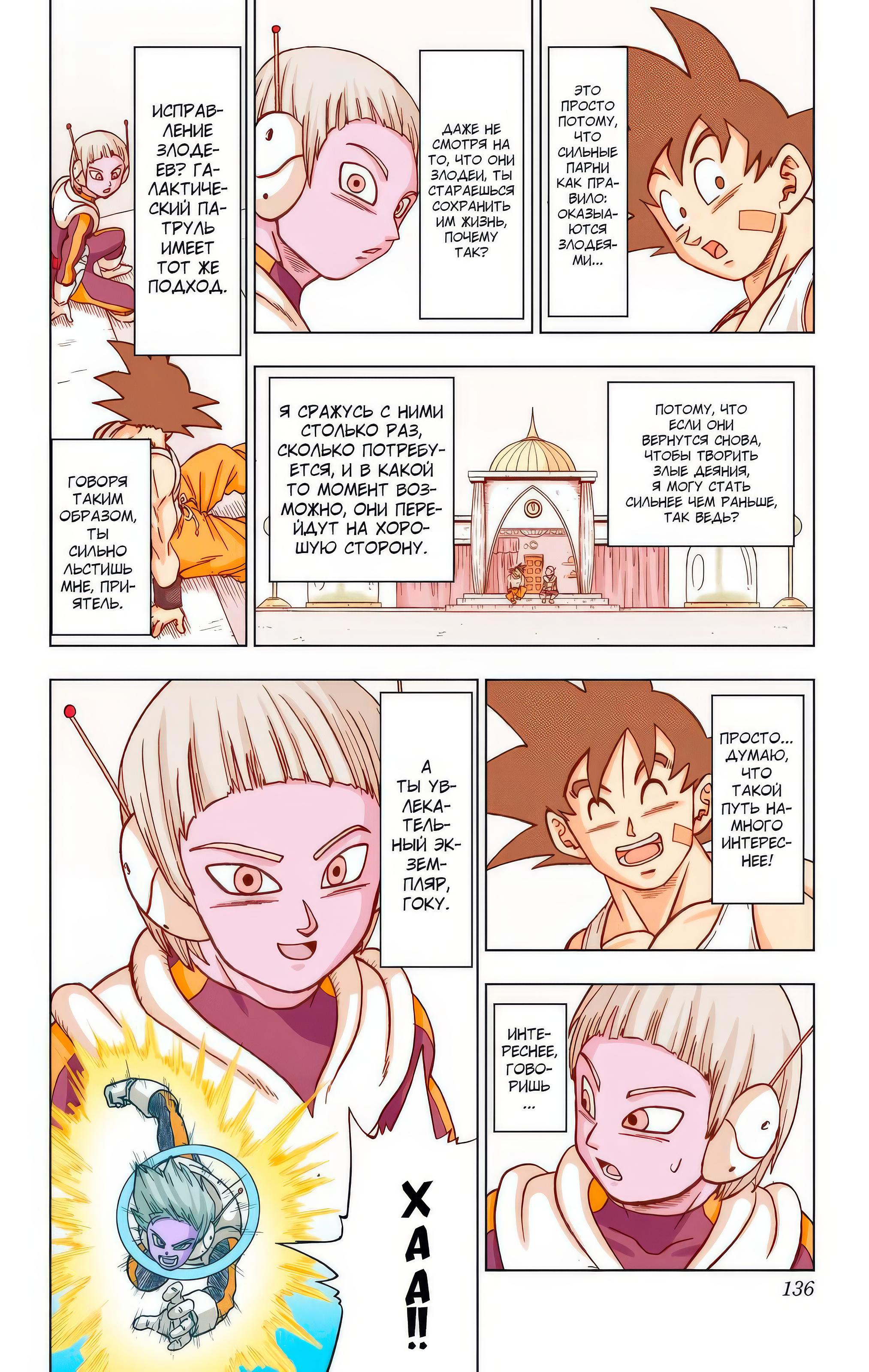 Read Dragon Ball Super  Digital Colored Comics RU Manga Online