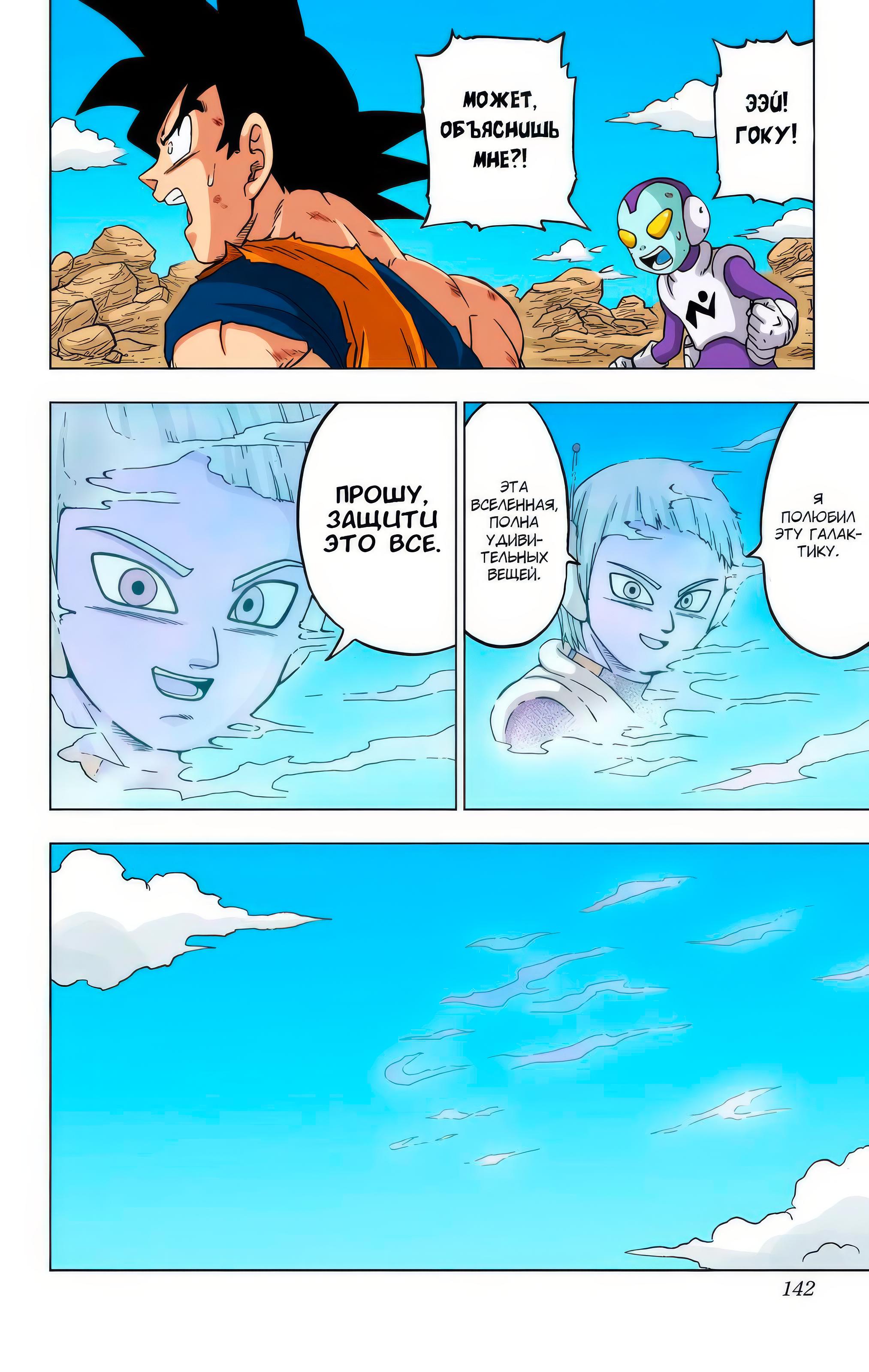 Read Dragon Ball Super  Digital Colored Comics RU Manga Online
