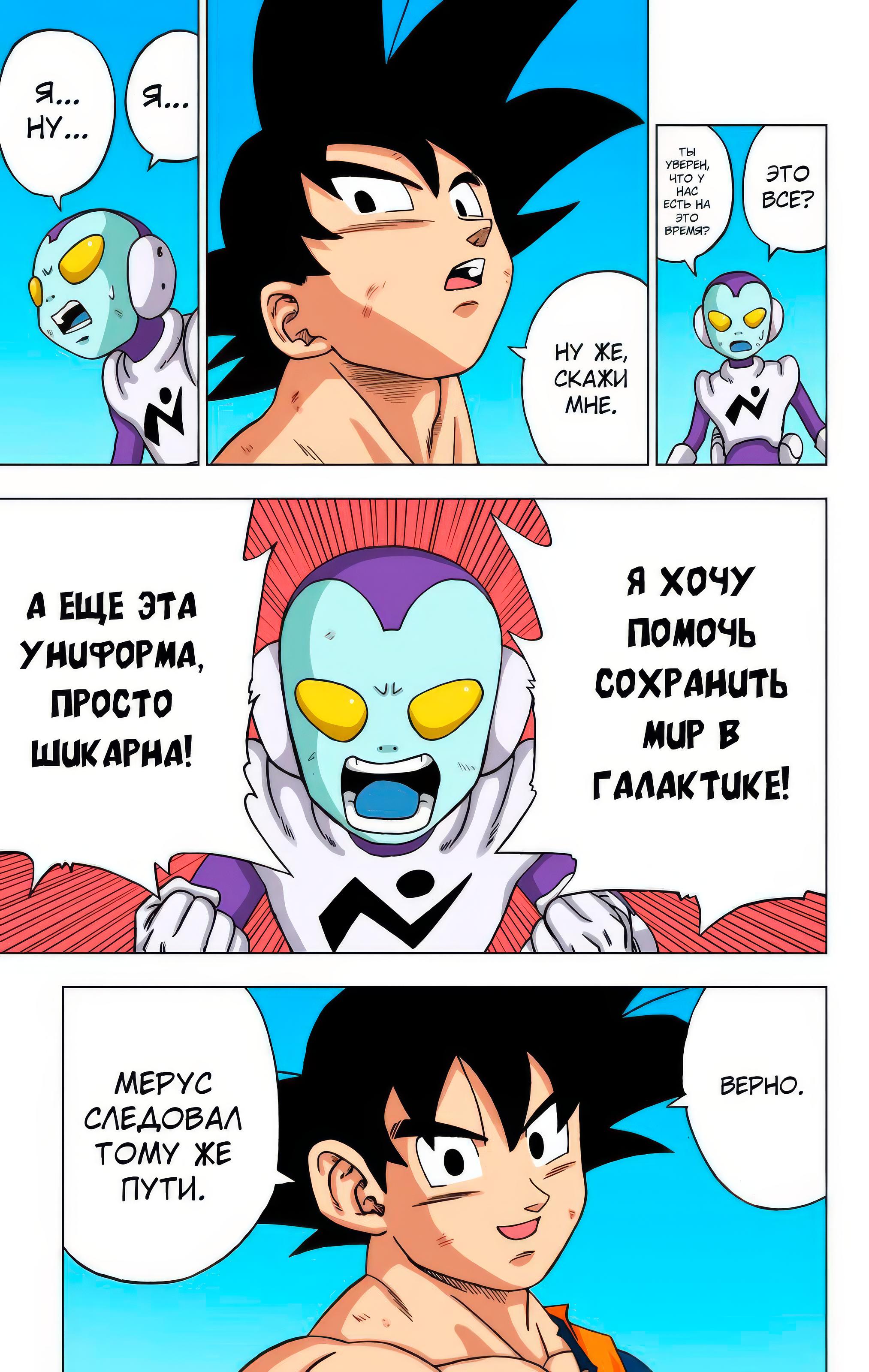Read Dragon Ball Super  Digital Colored Comics RU Manga Online