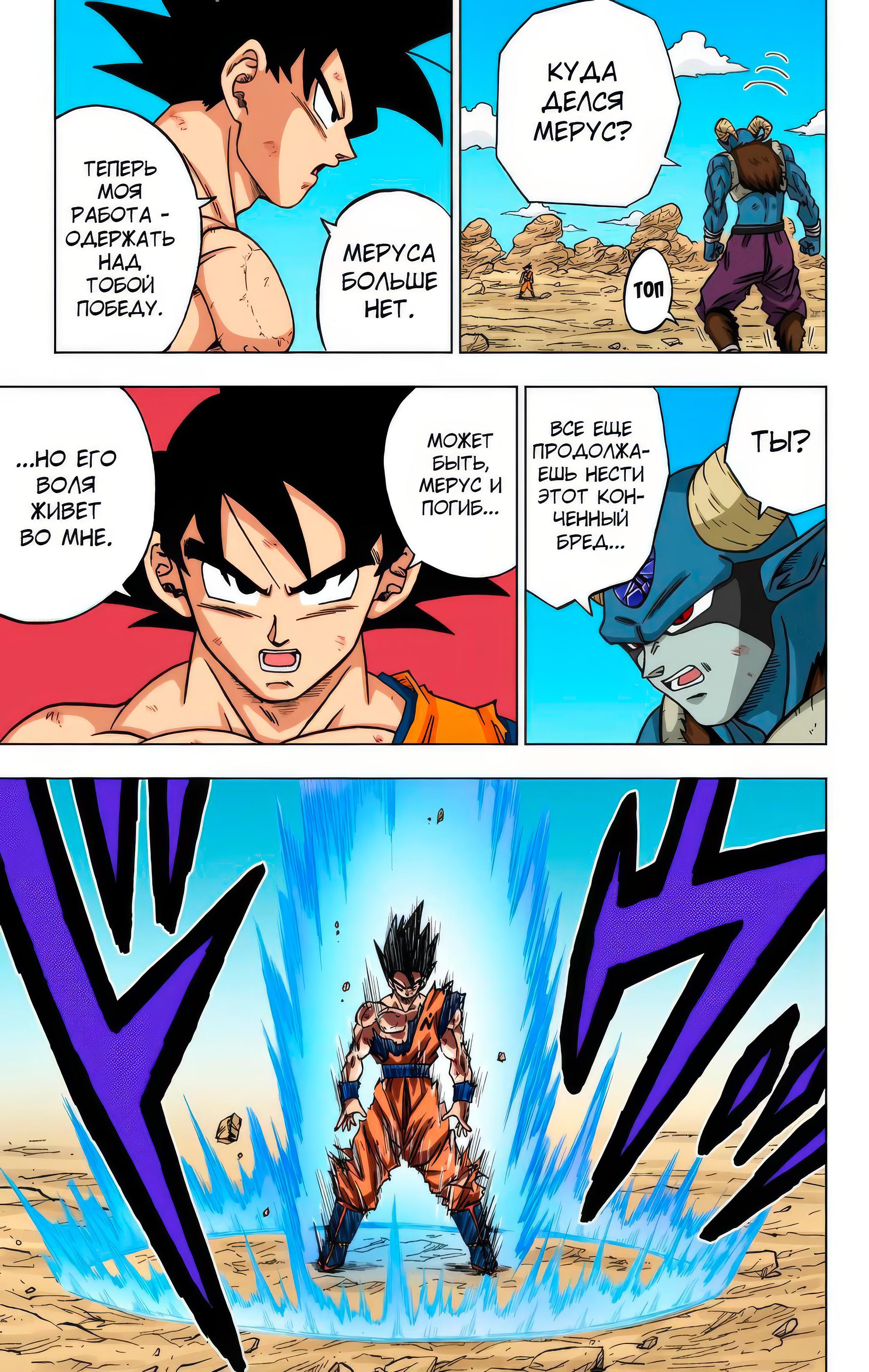Read Dragon Ball Super  Digital Colored Comics RU Manga Online