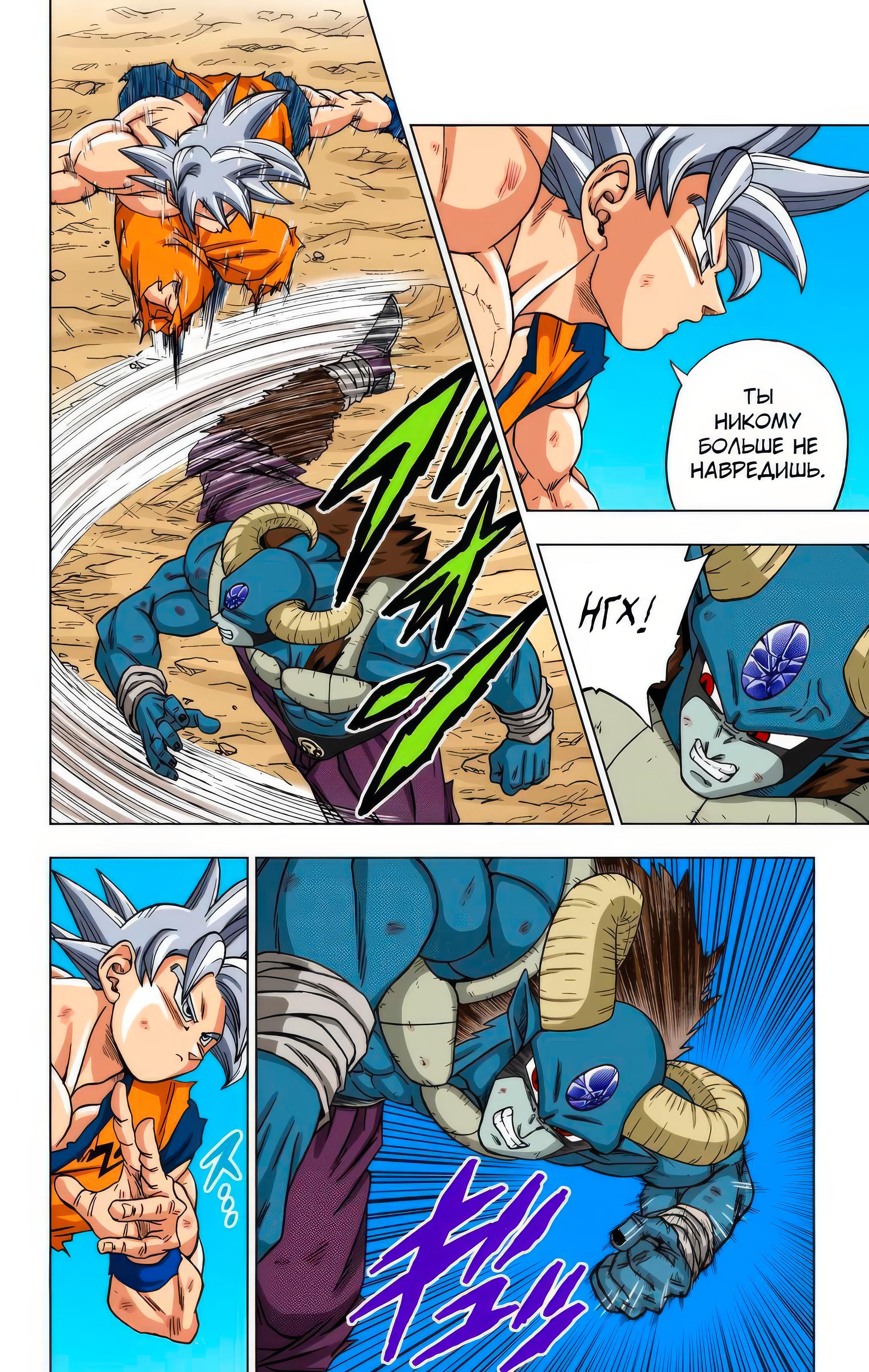 Read Dragon Ball Super  Digital Colored Comics RU Manga Online