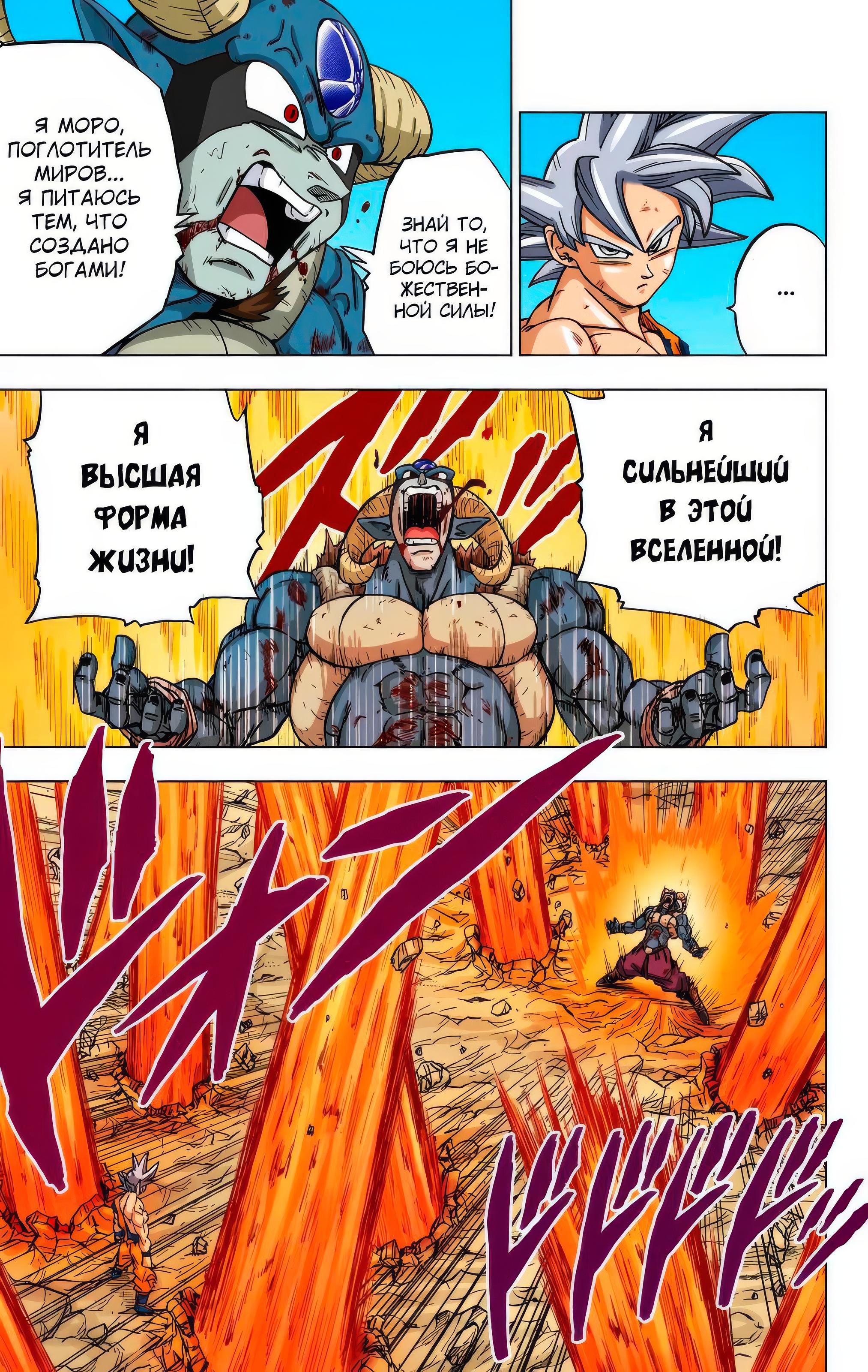 Read Dragon Ball Super  Digital Colored Comics RU Manga Online