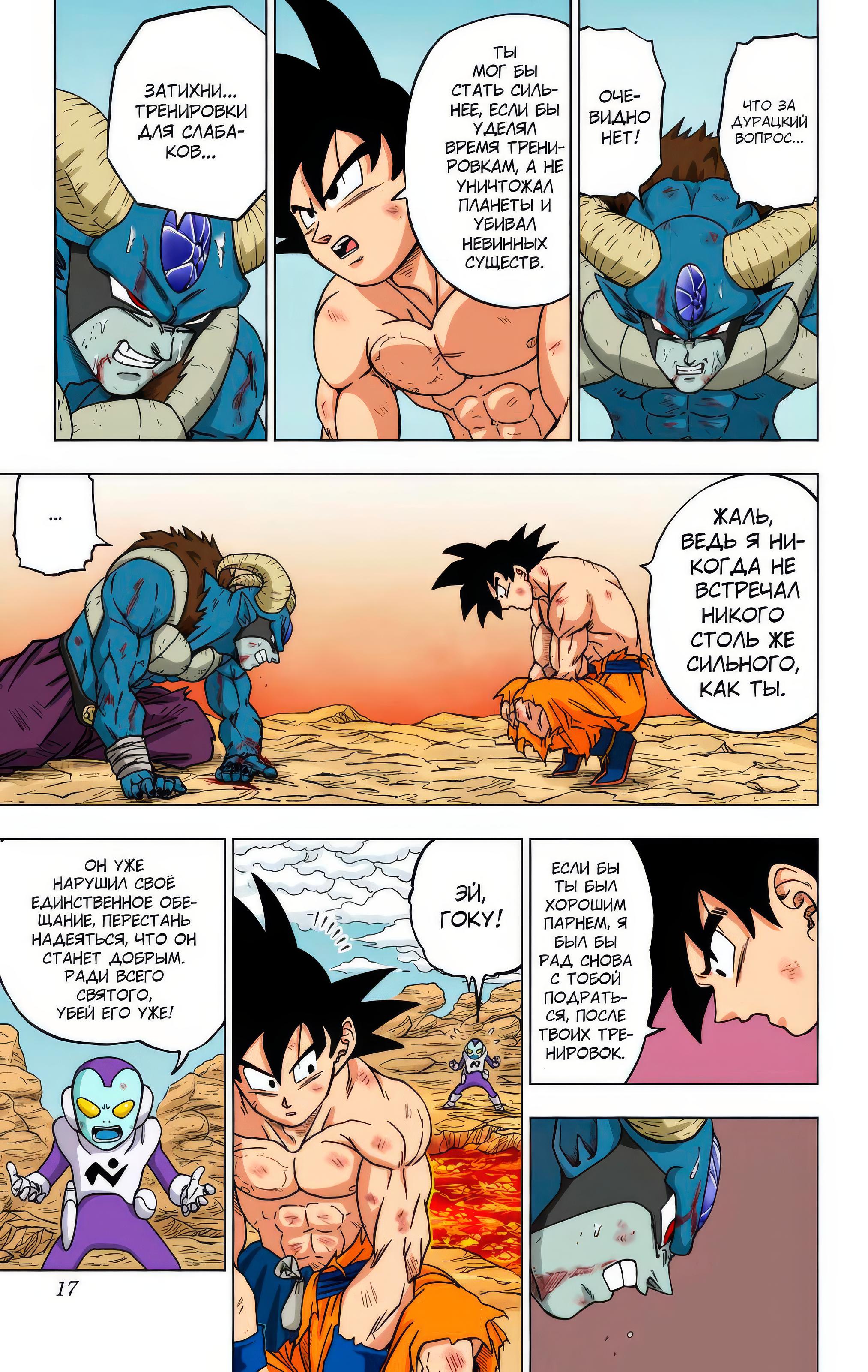 Read Dragon Ball Super  Digital Colored Comics RU Manga Online