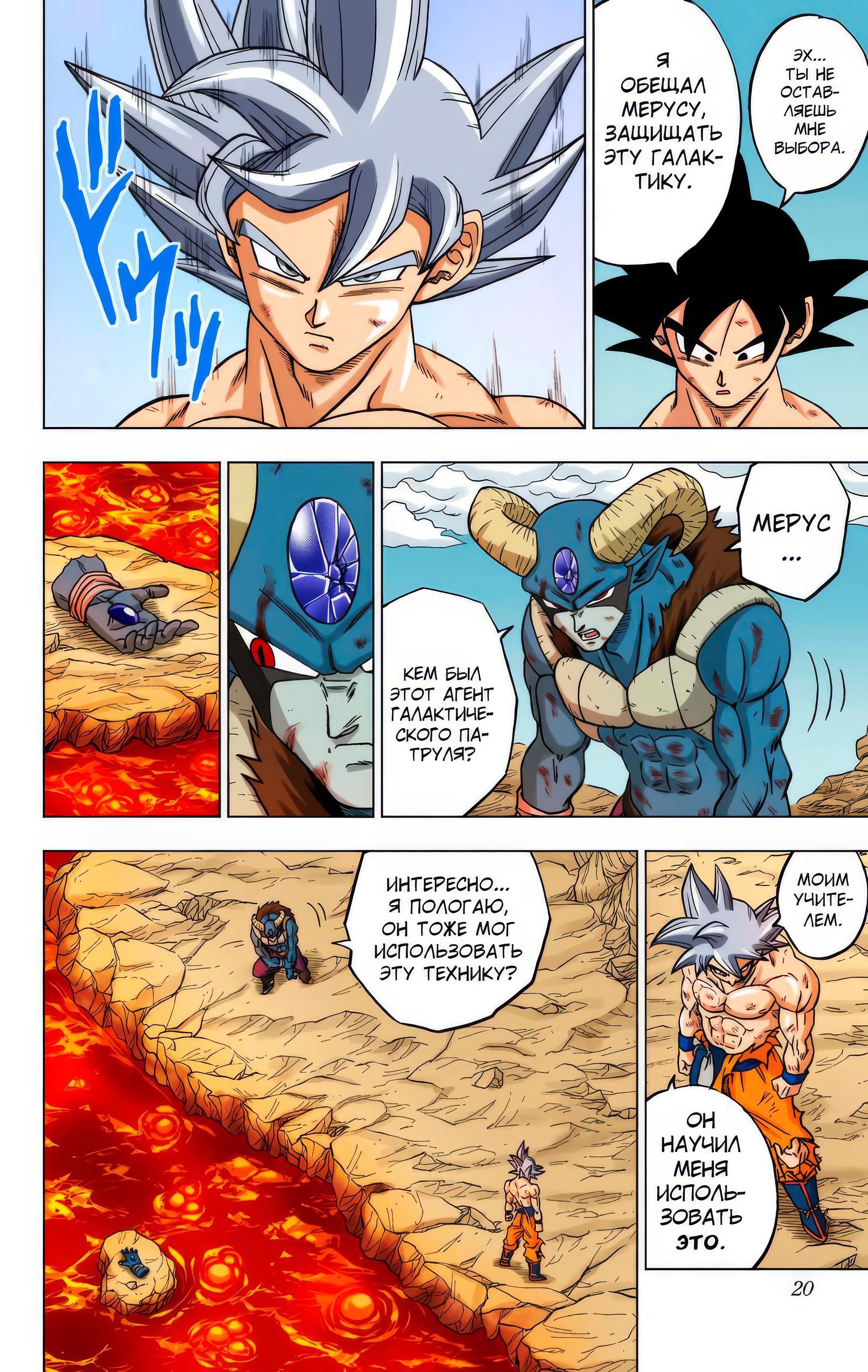 Read Dragon Ball Super  Digital Colored Comics RU Manga Online