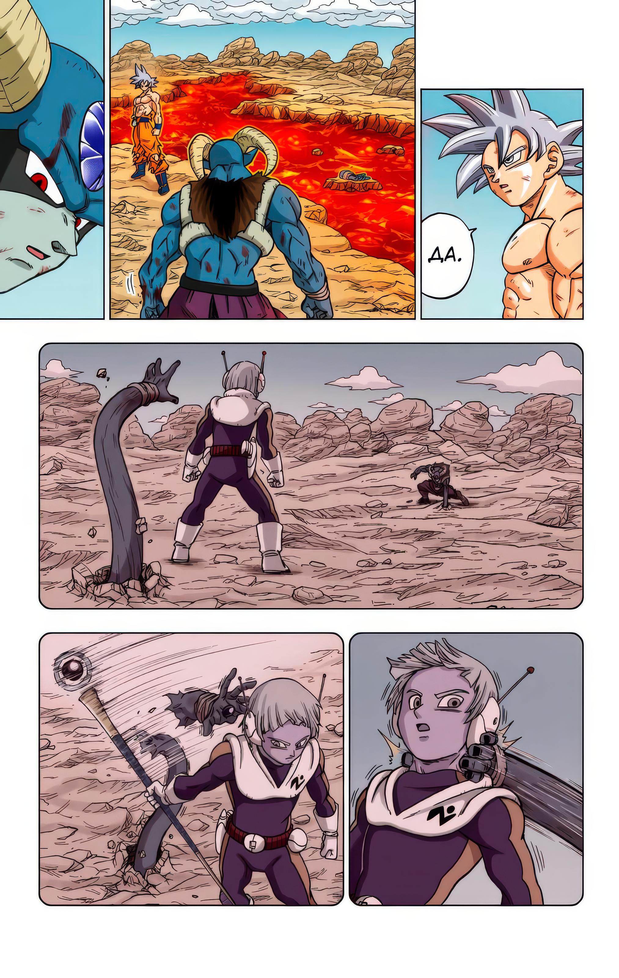 Read Dragon Ball Super  Digital Colored Comics RU Manga Online