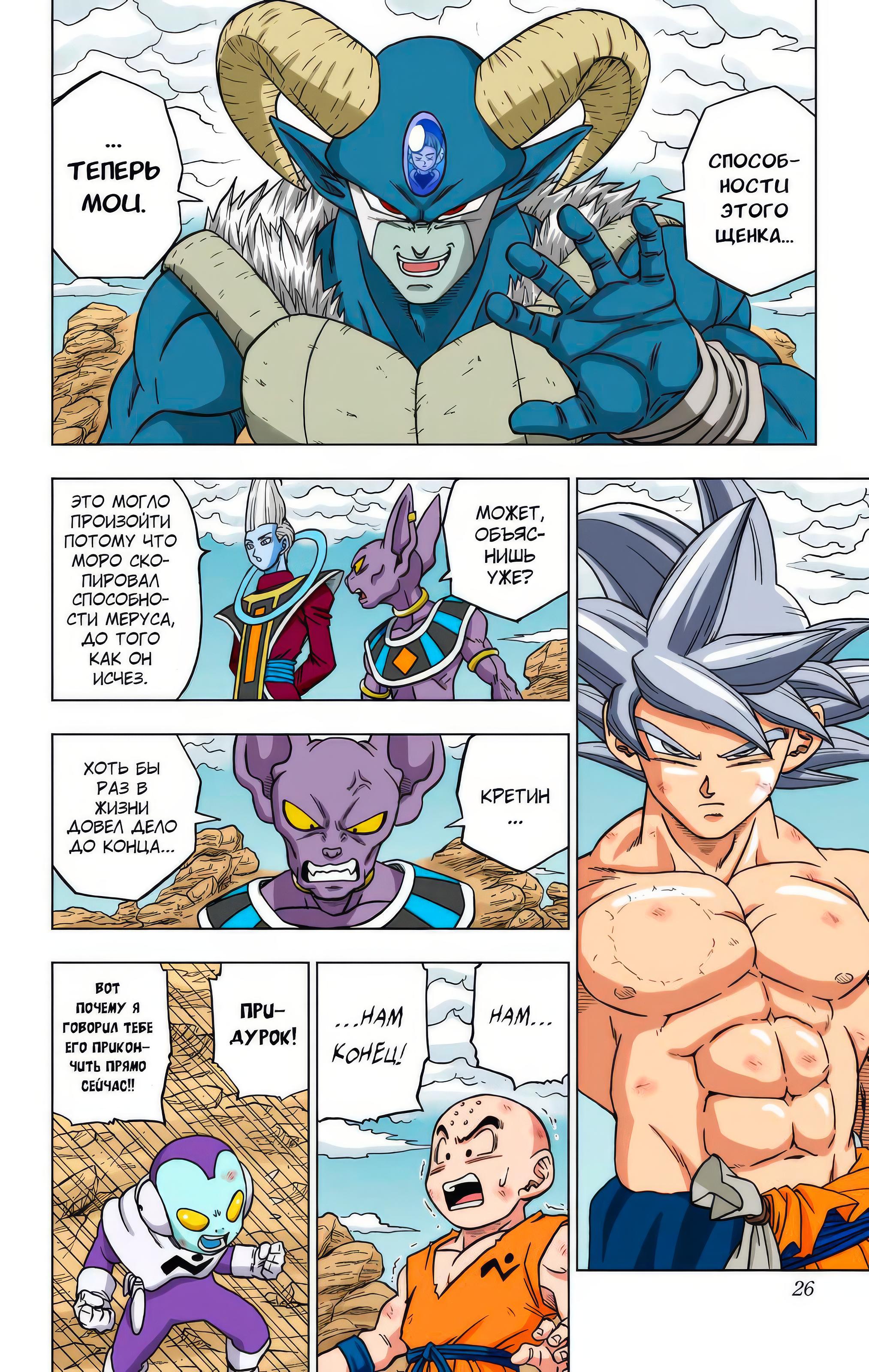 Read Dragon Ball Super  Digital Colored Comics RU Manga Online
