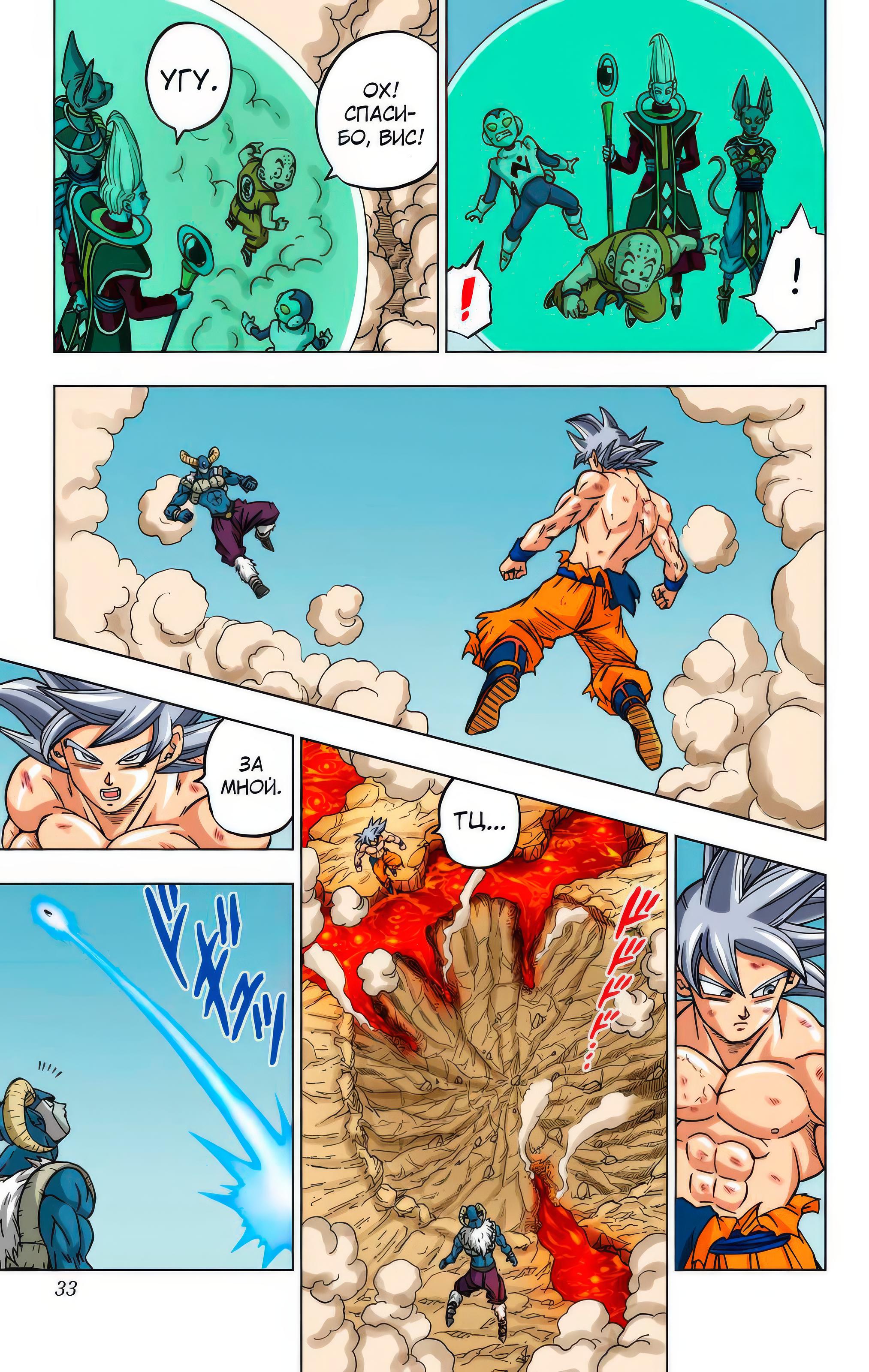 Read Dragon Ball Super  Digital Colored Comics RU Manga Online