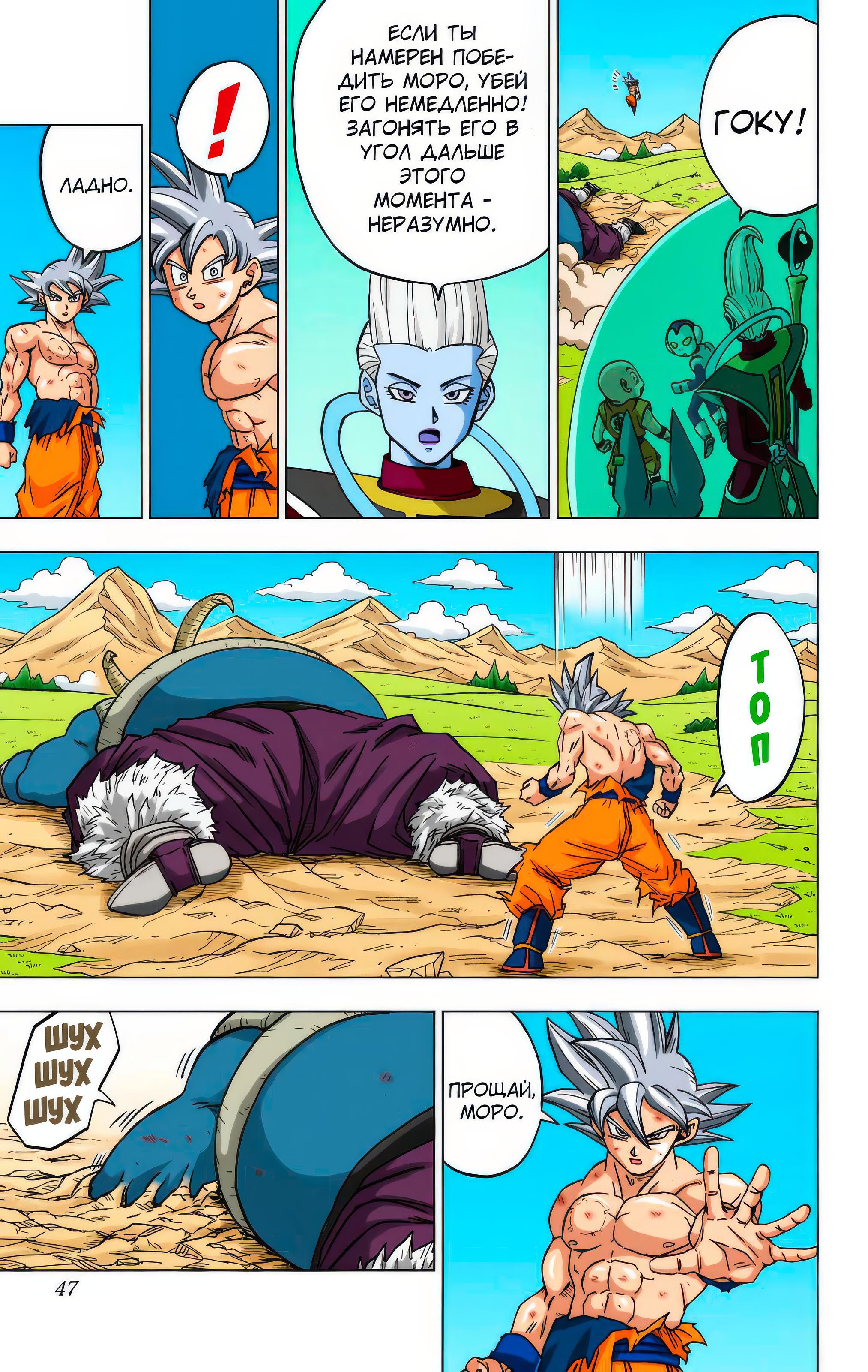 Read Dragon Ball Super  Digital Colored Comics RU Manga Online