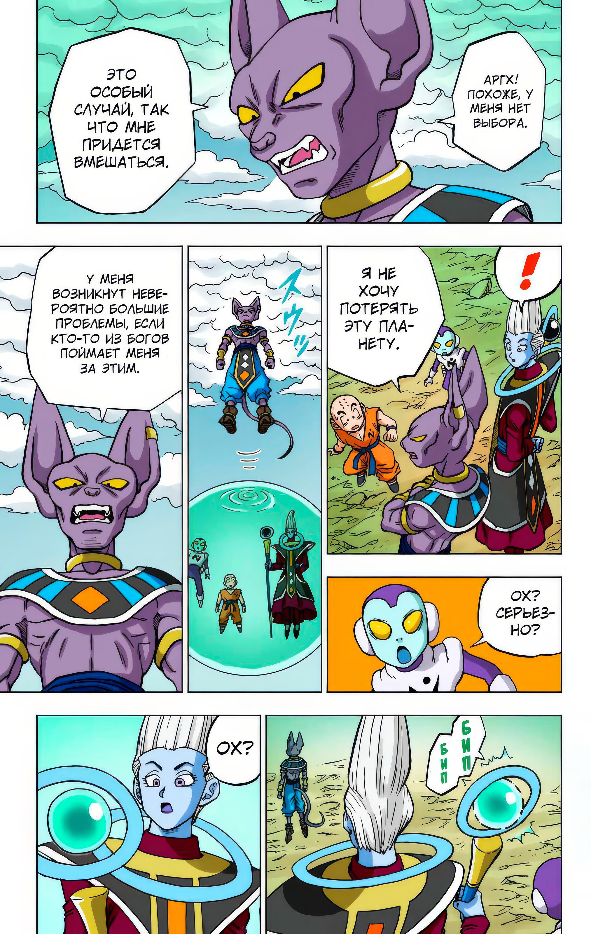 Read Dragon Ball Super  Digital Colored Comics RU Manga Online