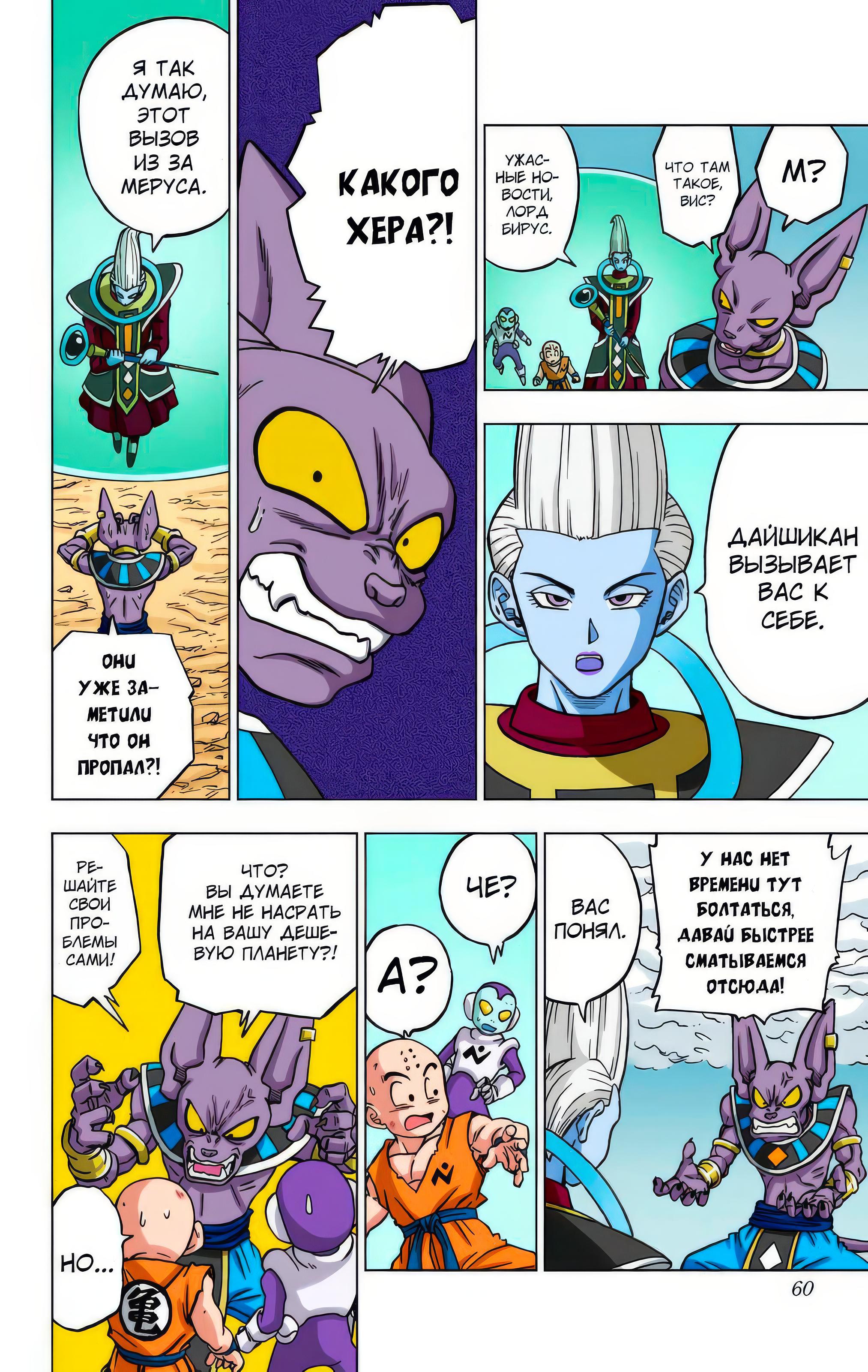 Read Dragon Ball Super  Digital Colored Comics RU Manga Online