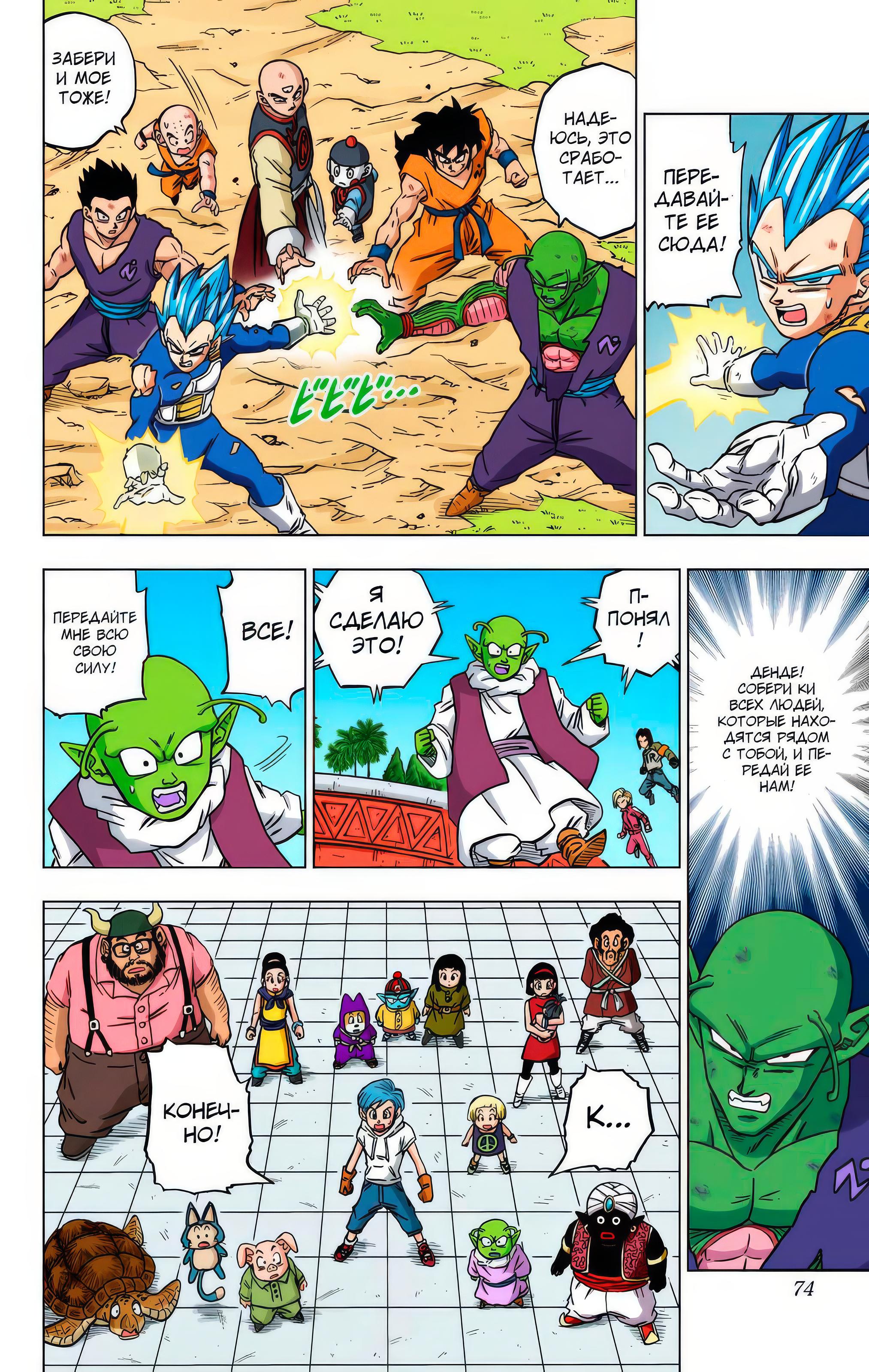 Read Dragon Ball Super  Digital Colored Comics RU Manga Online