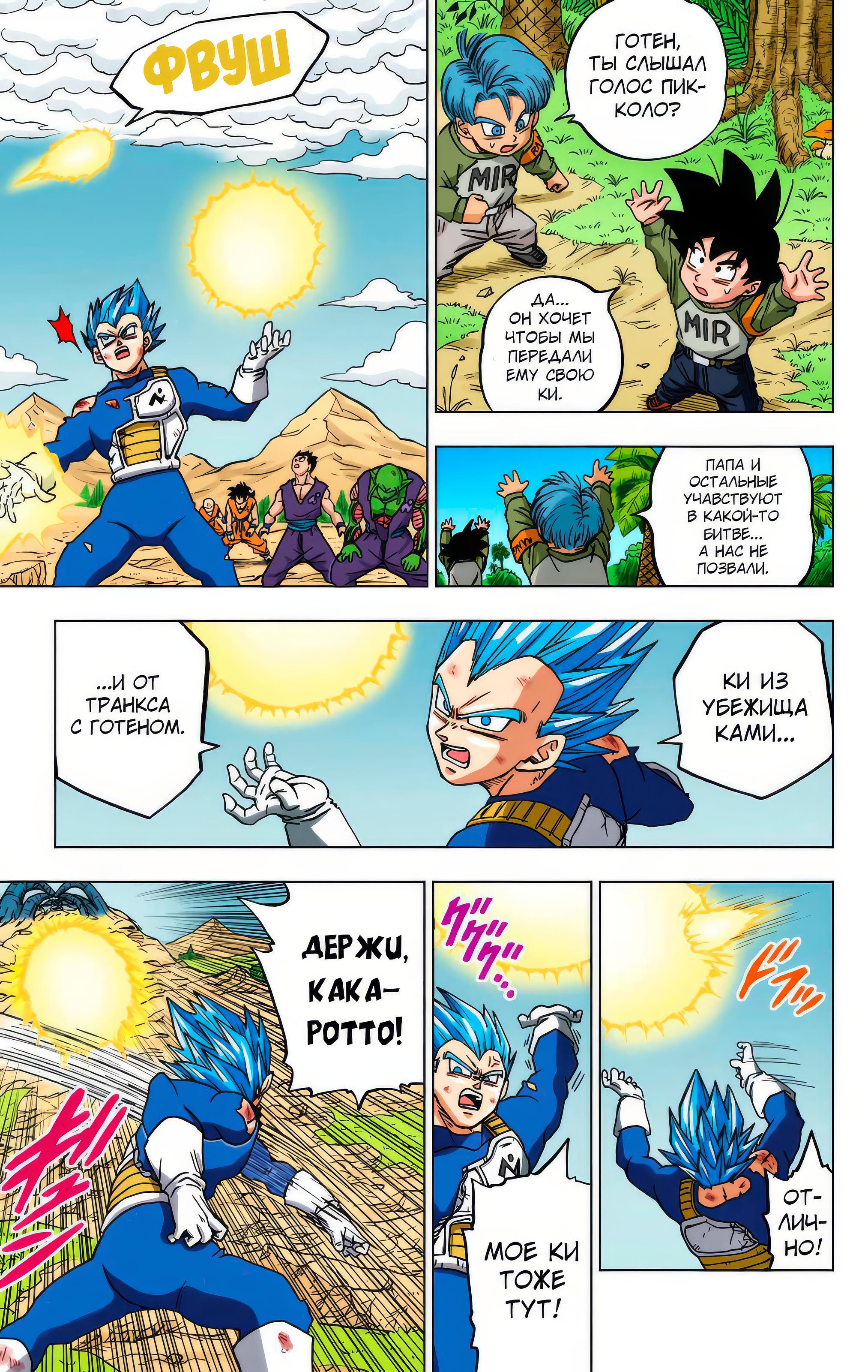 Read Dragon Ball Super  Digital Colored Comics RU Manga Online