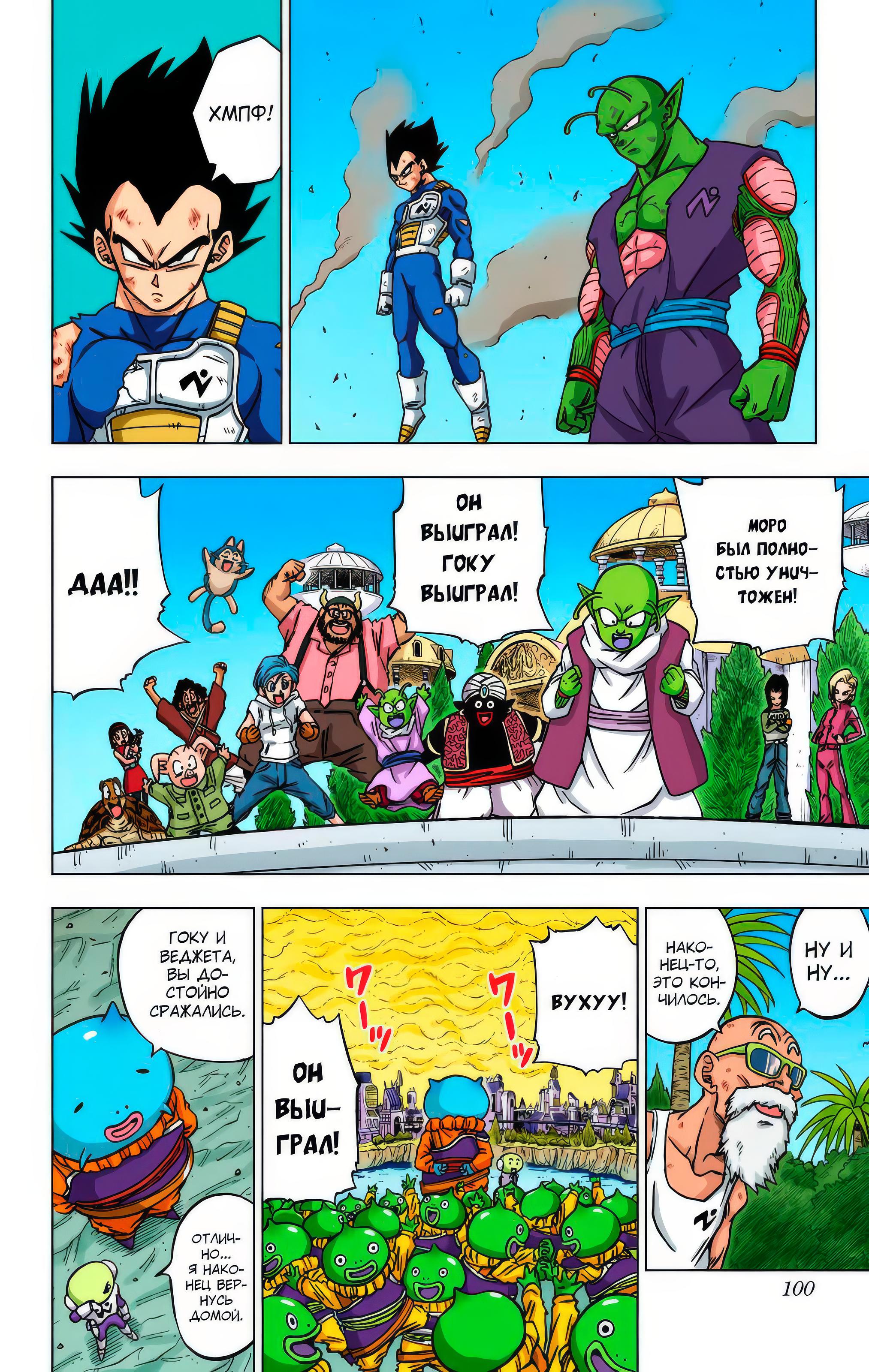 Read Dragon Ball Super  Digital Colored Comics RU Manga Online