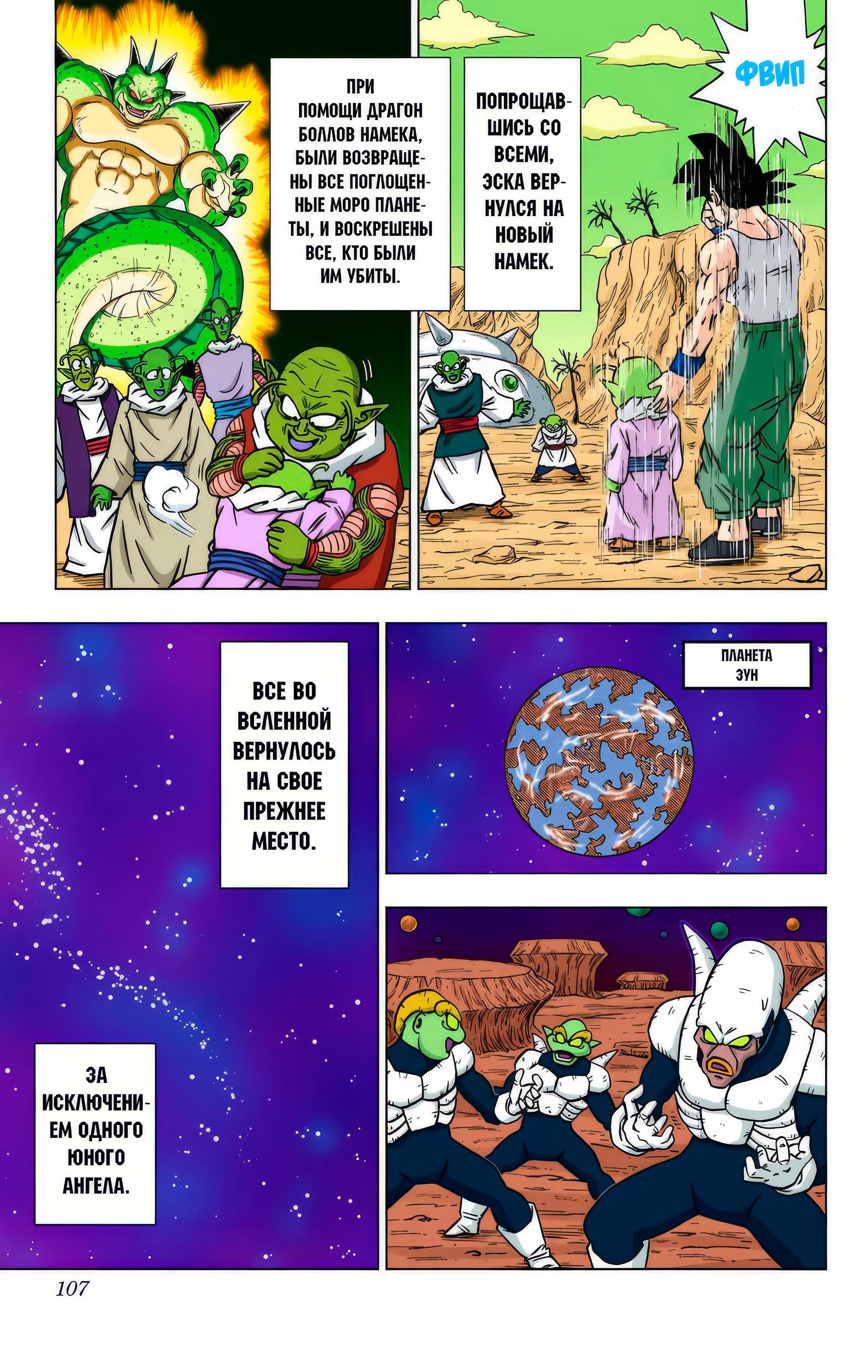 Read Dragon Ball Super  Digital Colored Comics RU Manga Online