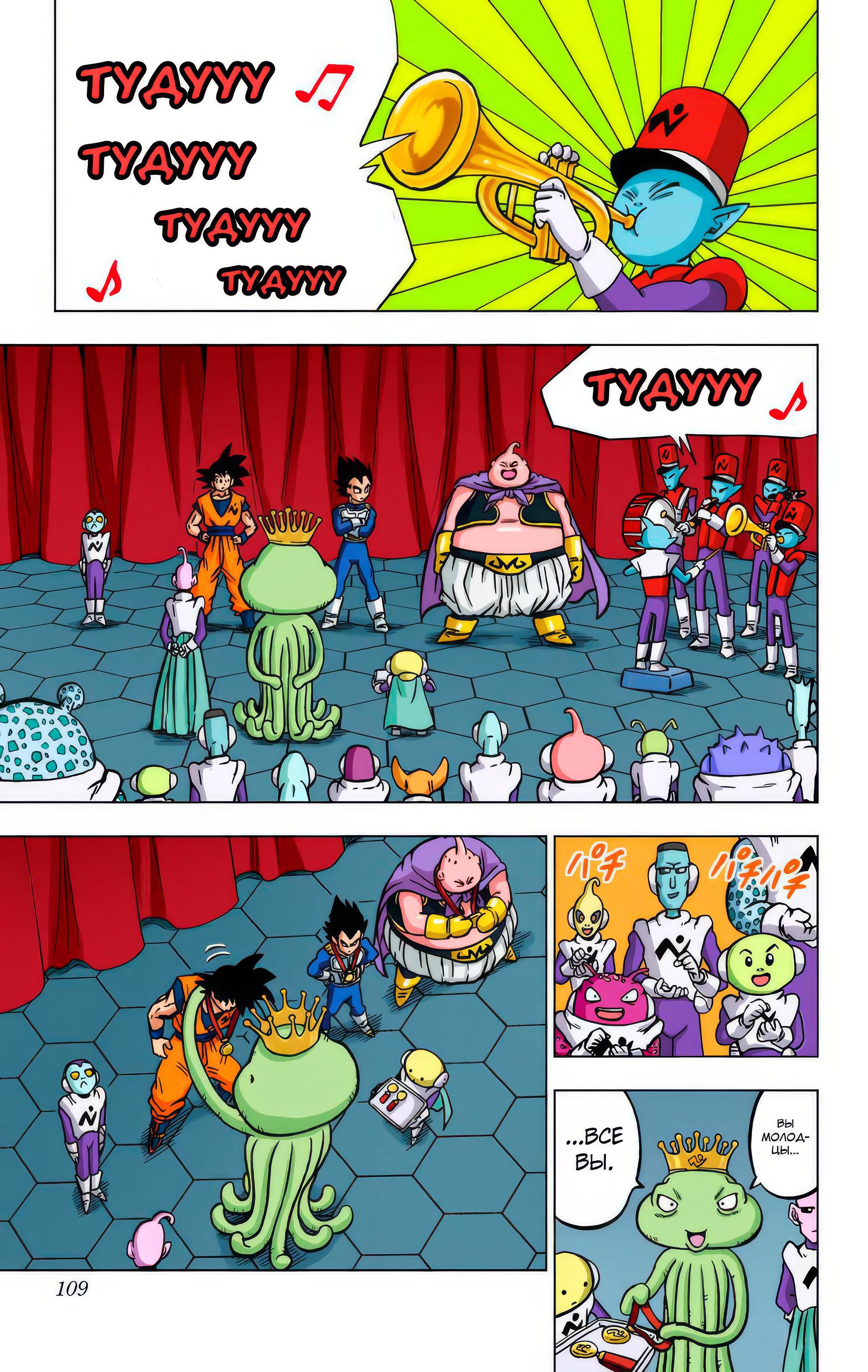 Read Dragon Ball Super  Digital Colored Comics RU Manga Online