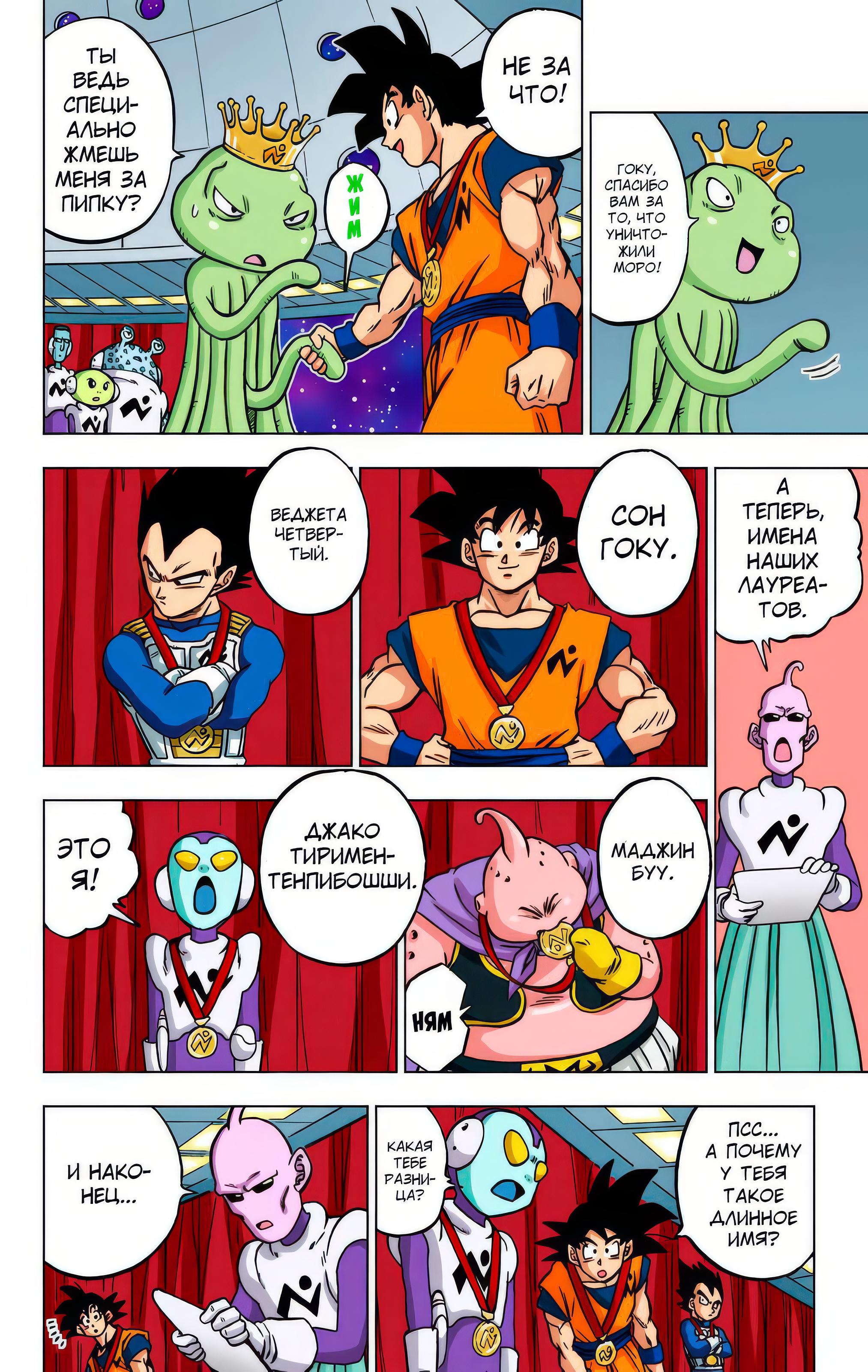 Read Dragon Ball Super  Digital Colored Comics RU Manga Online