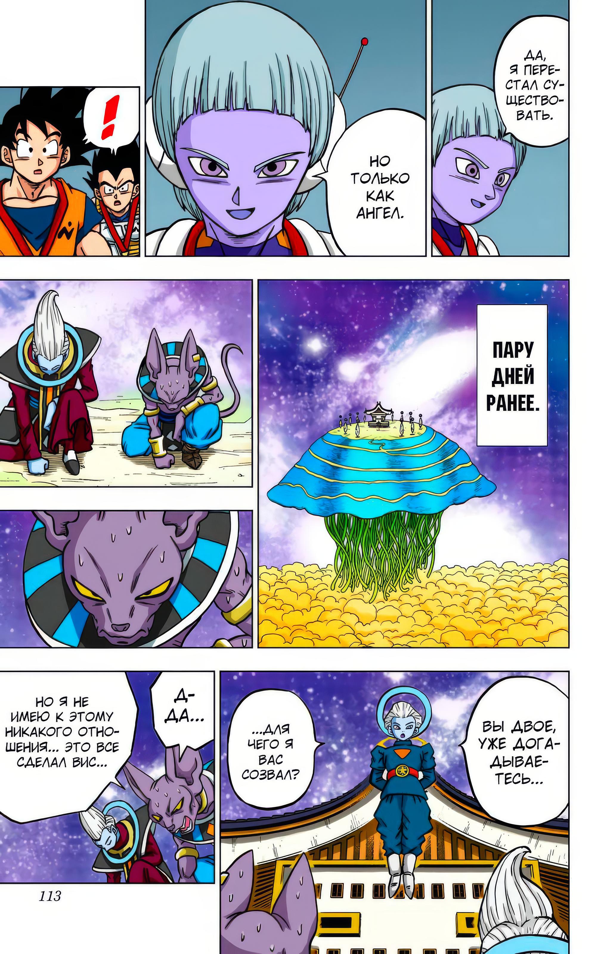 Read Dragon Ball Super  Digital Colored Comics RU Manga Online
