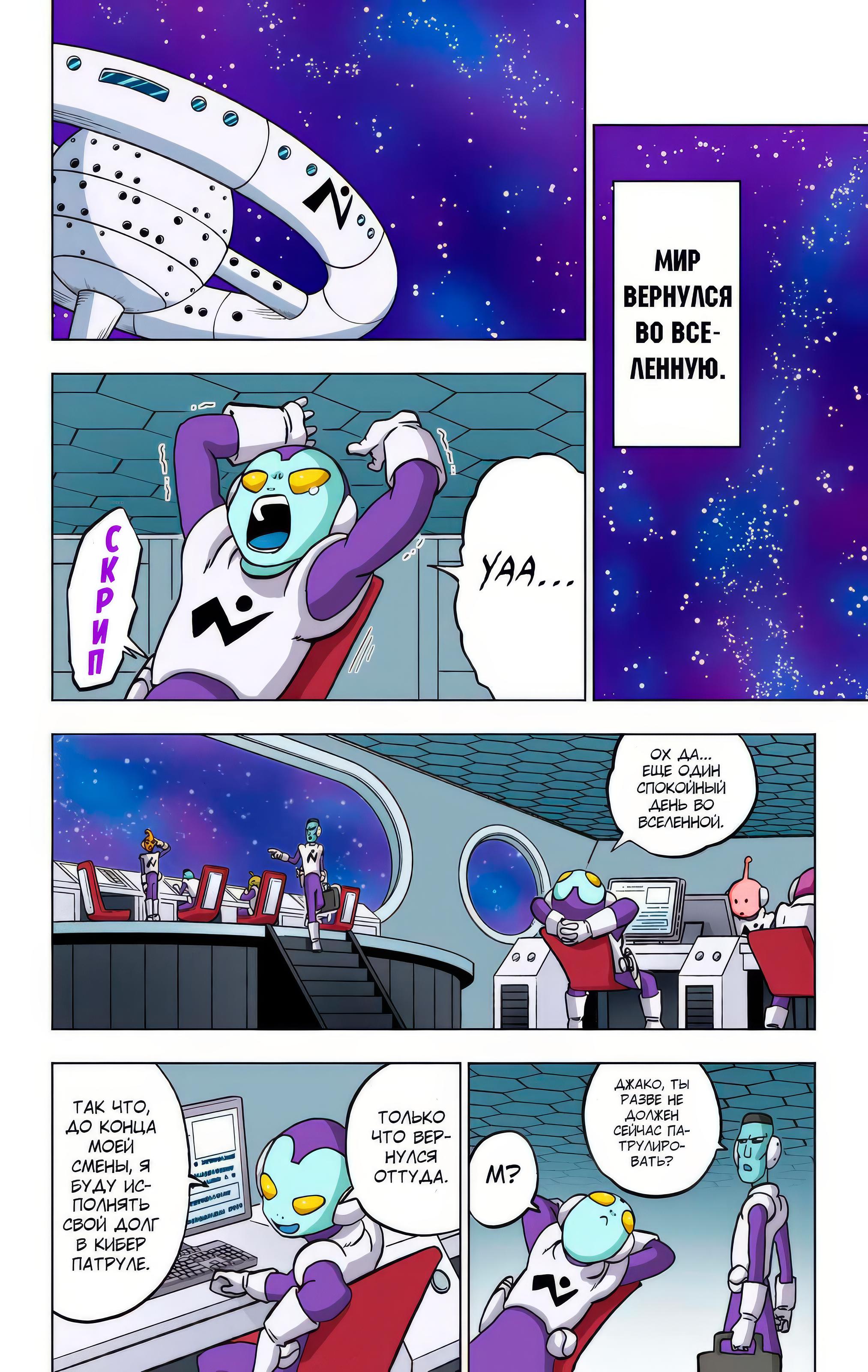 Read Dragon Ball Super  Digital Colored Comics RU Manga Online