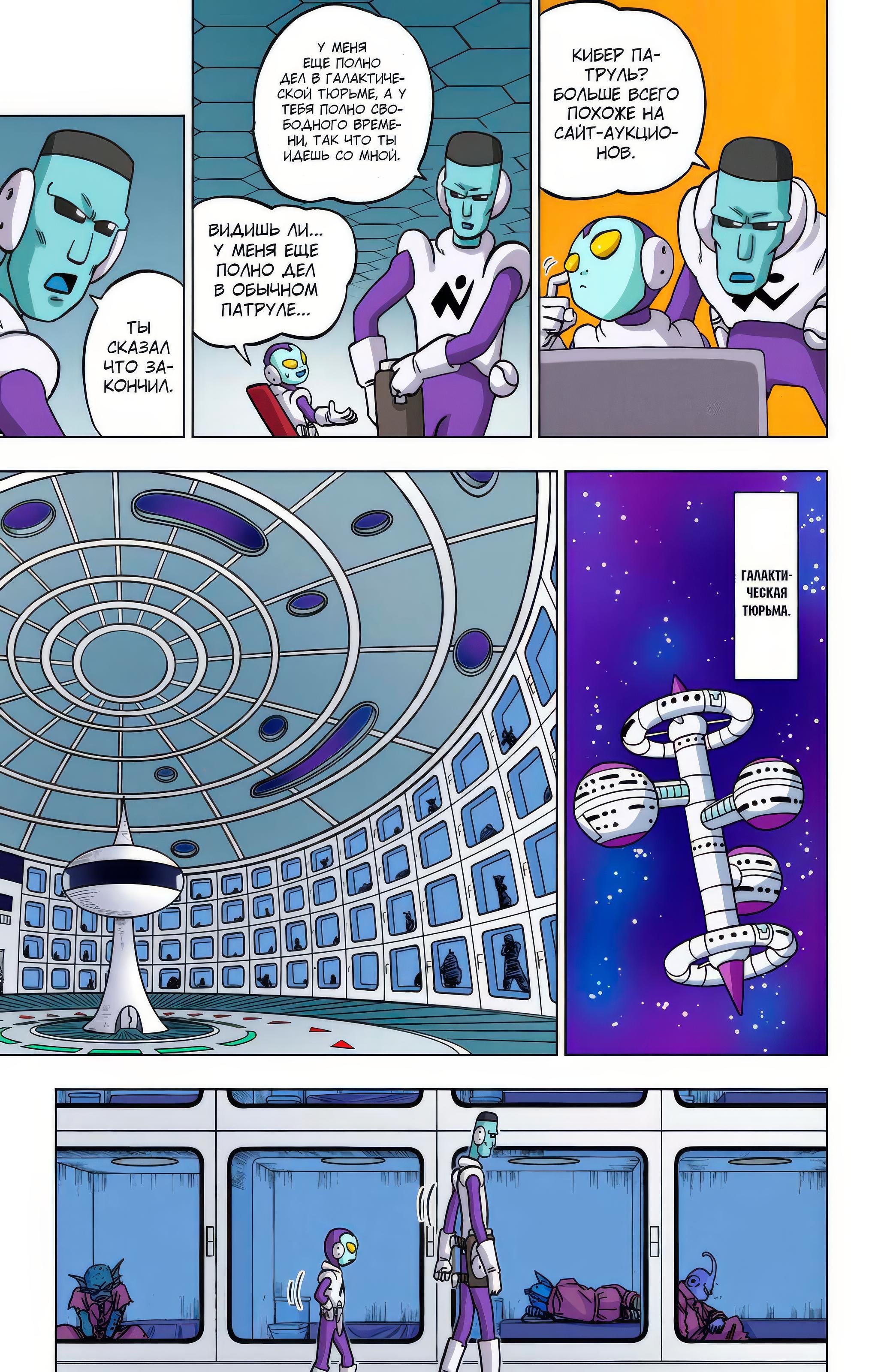 Read Dragon Ball Super  Digital Colored Comics RU Manga Online