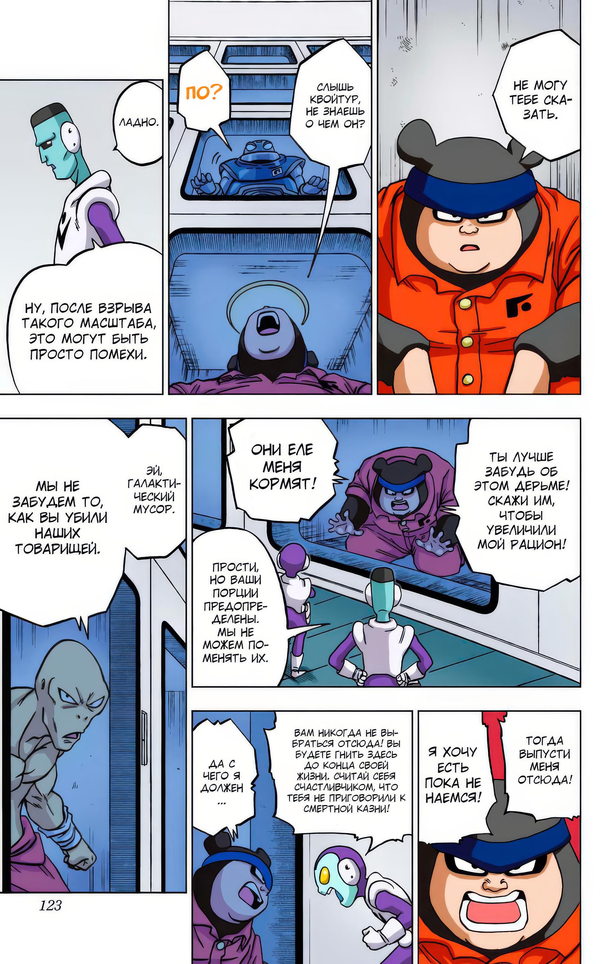 Read Dragon Ball Super  Digital Colored Comics RU Manga Online