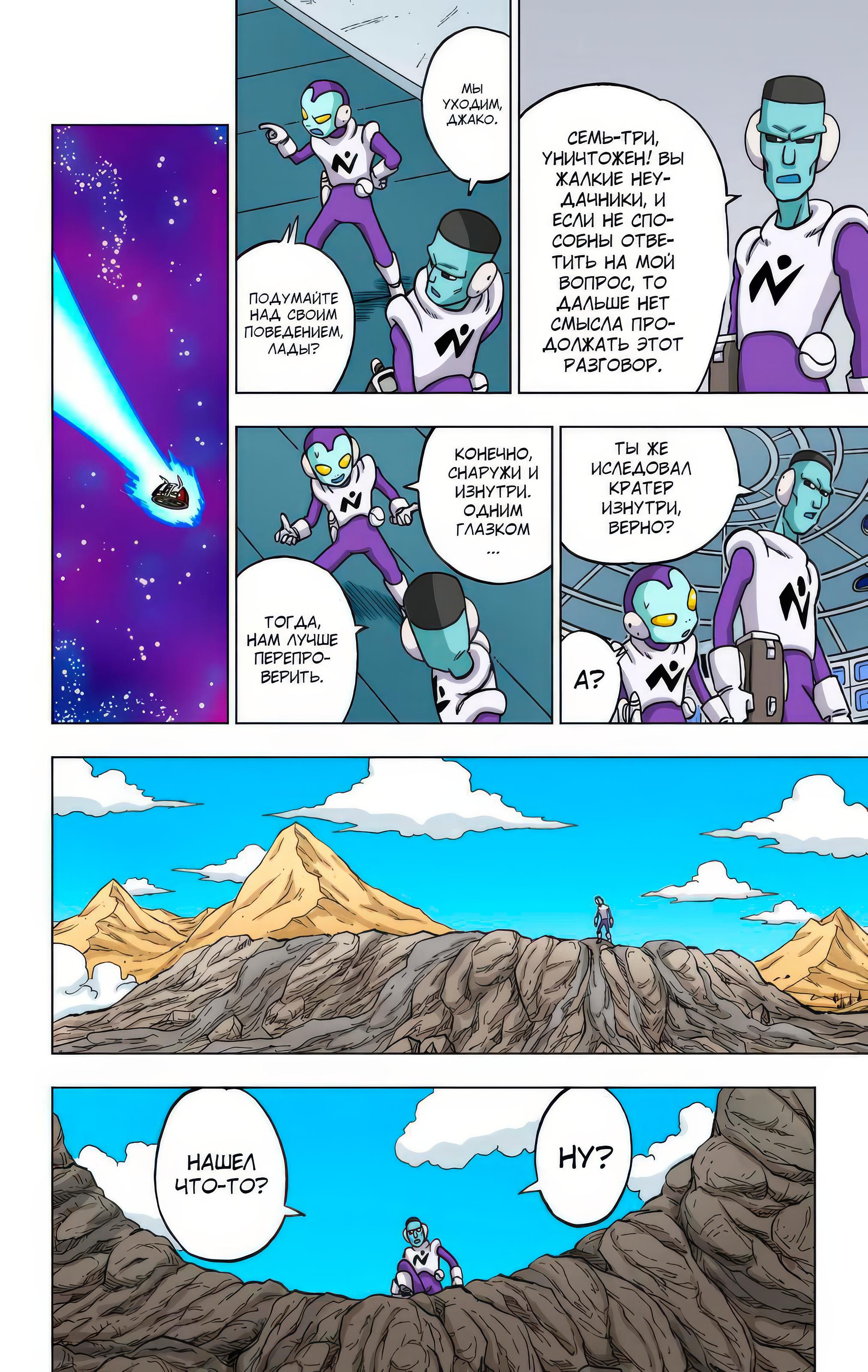 Read Dragon Ball Super  Digital Colored Comics RU Manga Online