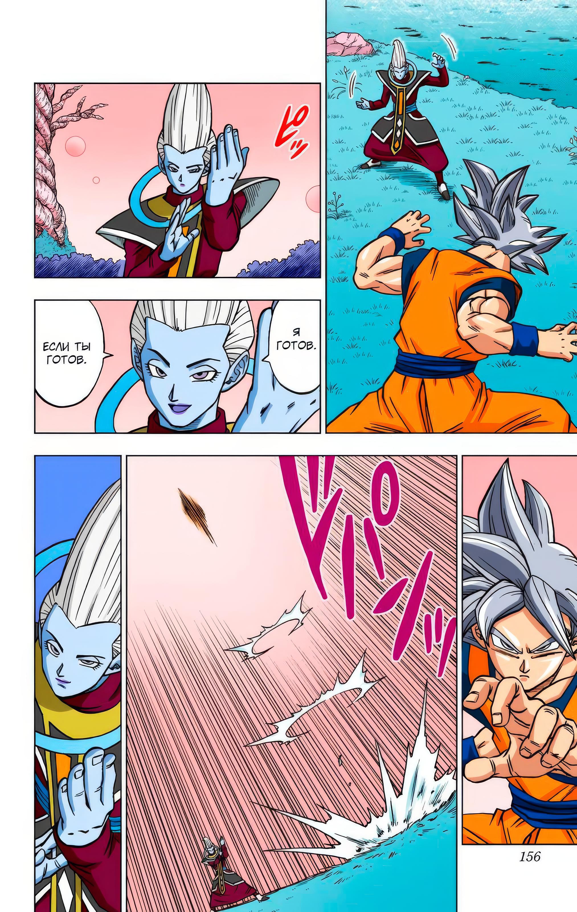Read Dragon Ball Super  Digital Colored Comics RU Manga Online