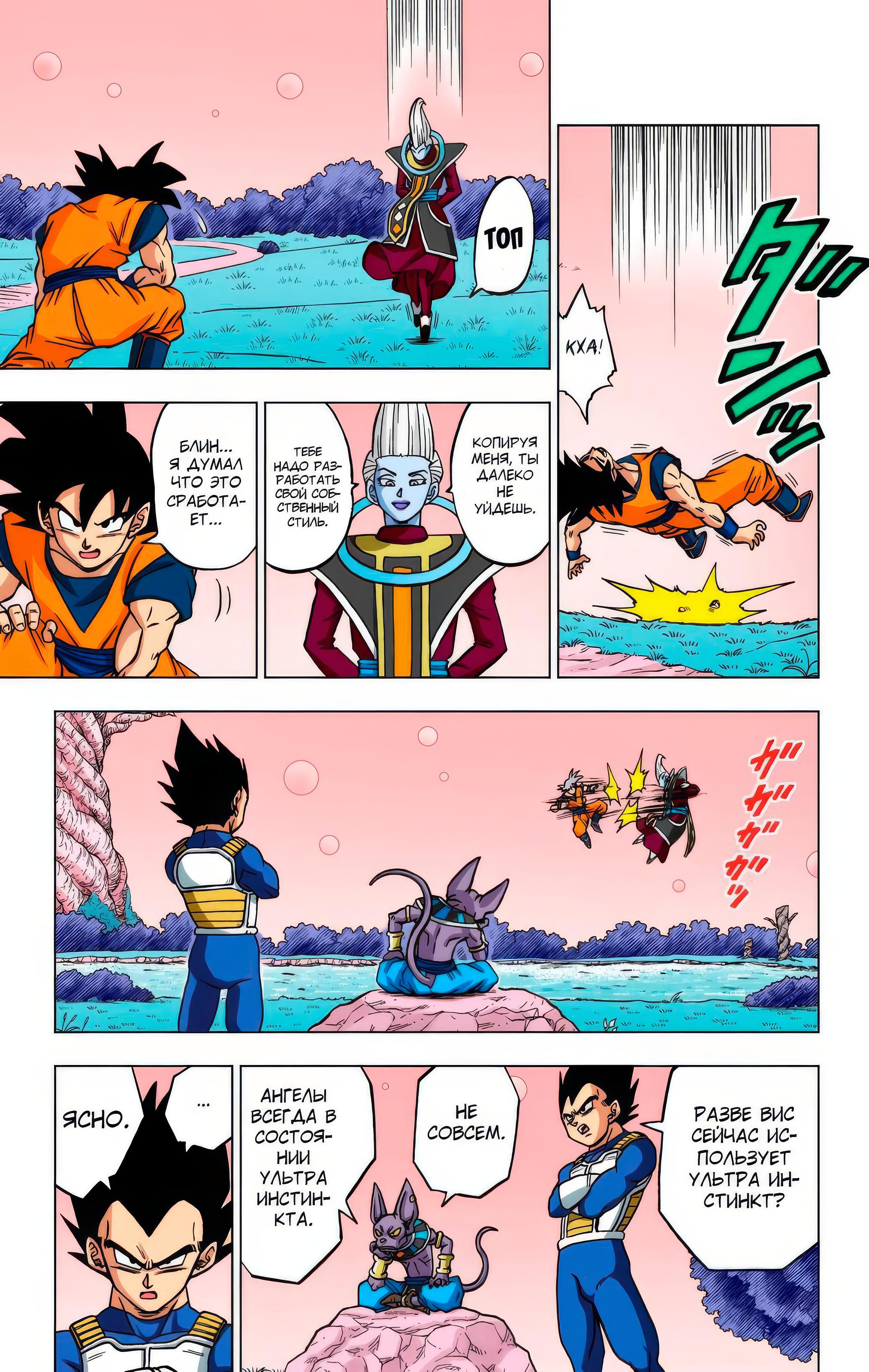 Read Dragon Ball Super  Digital Colored Comics RU Manga Online