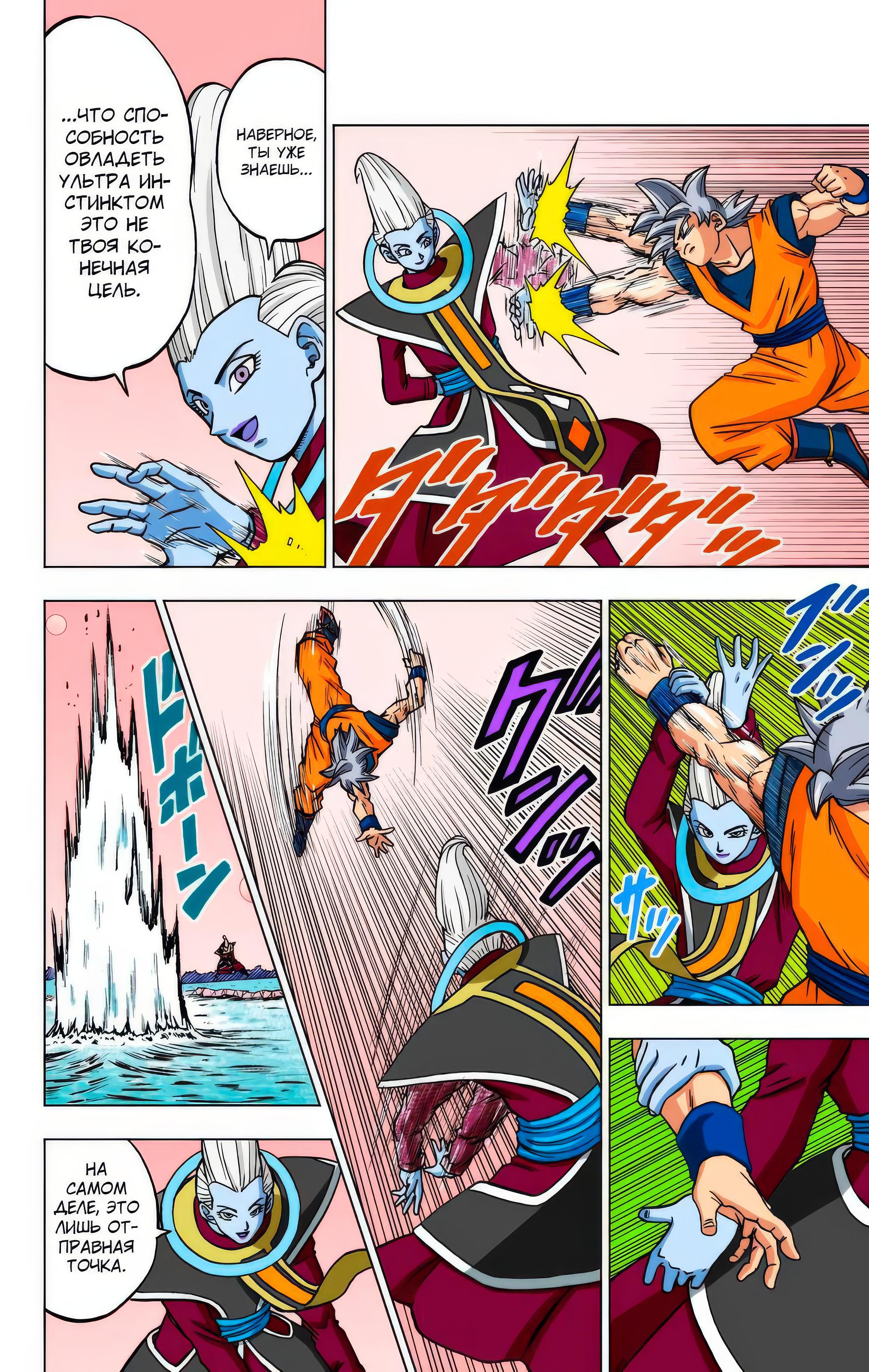 Read Dragon Ball Super  Digital Colored Comics RU Manga Online