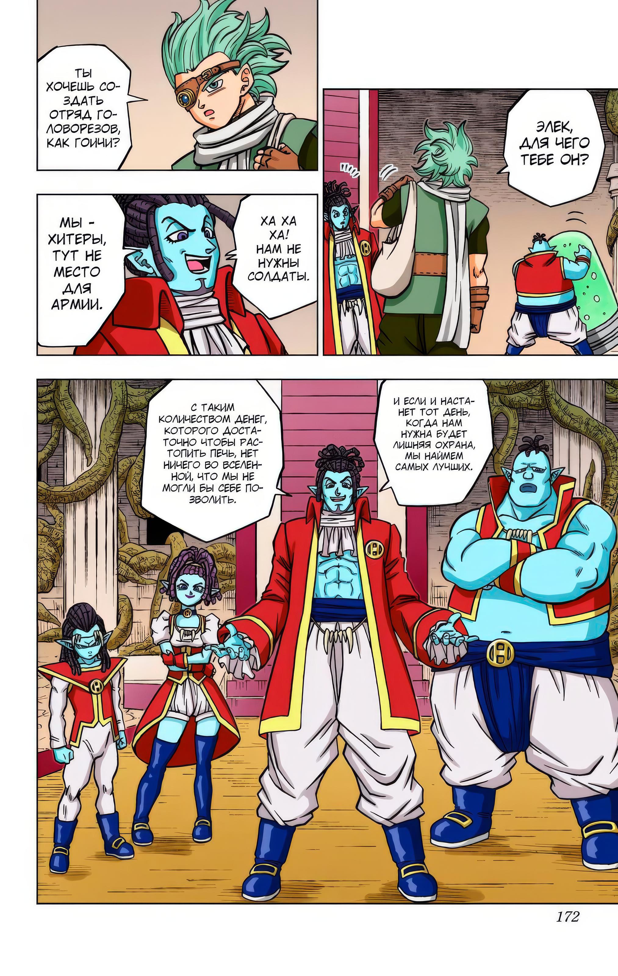 Read Dragon Ball Super  Digital Colored Comics RU Manga Online