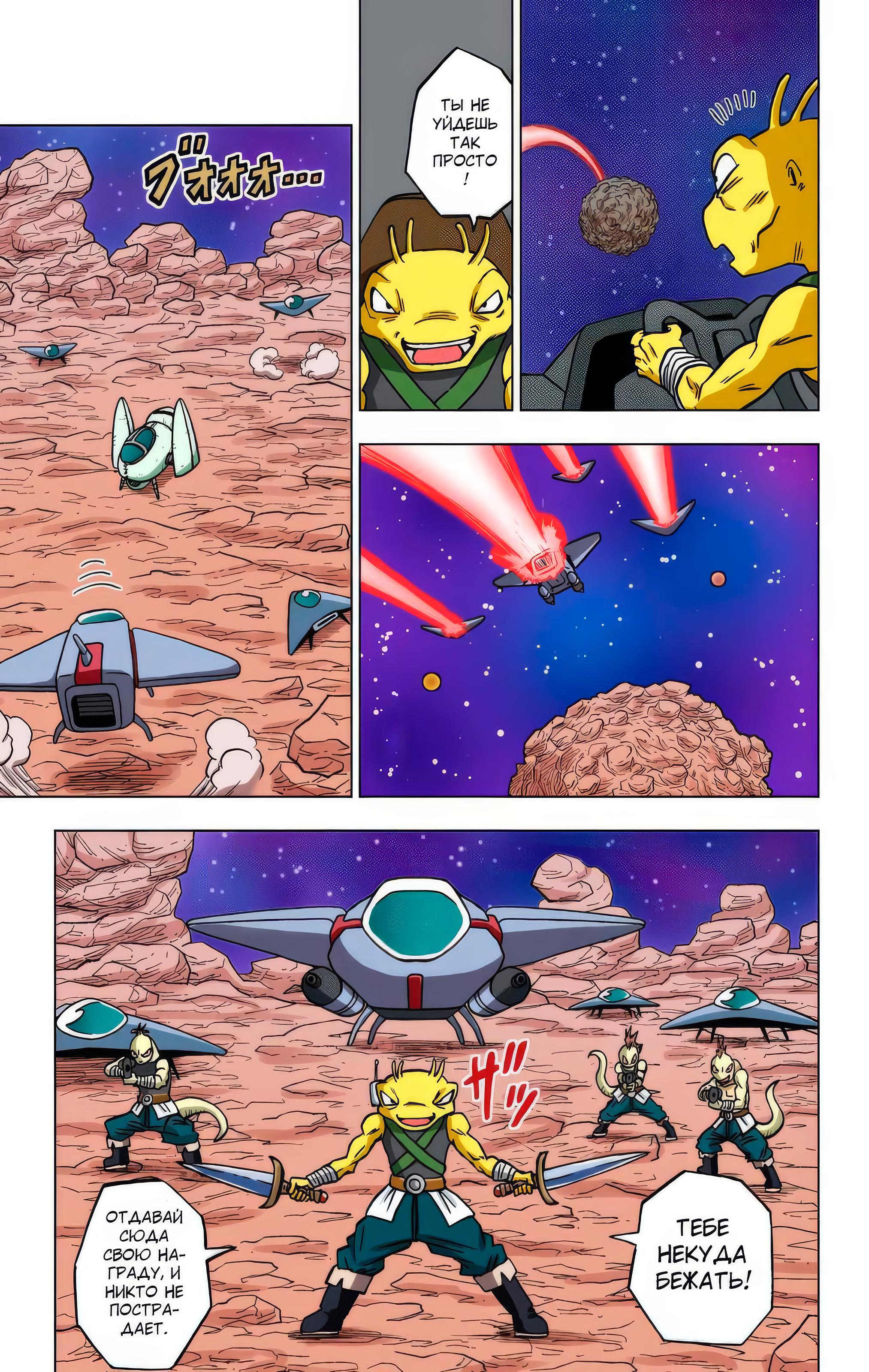 Read Dragon Ball Super  Digital Colored Comics RU Manga Online